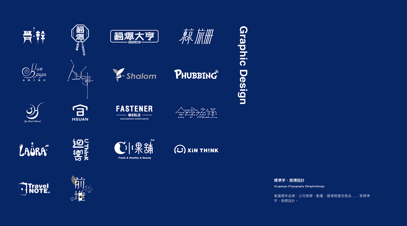 hanzi Logotype 漢字 標準字 typography  