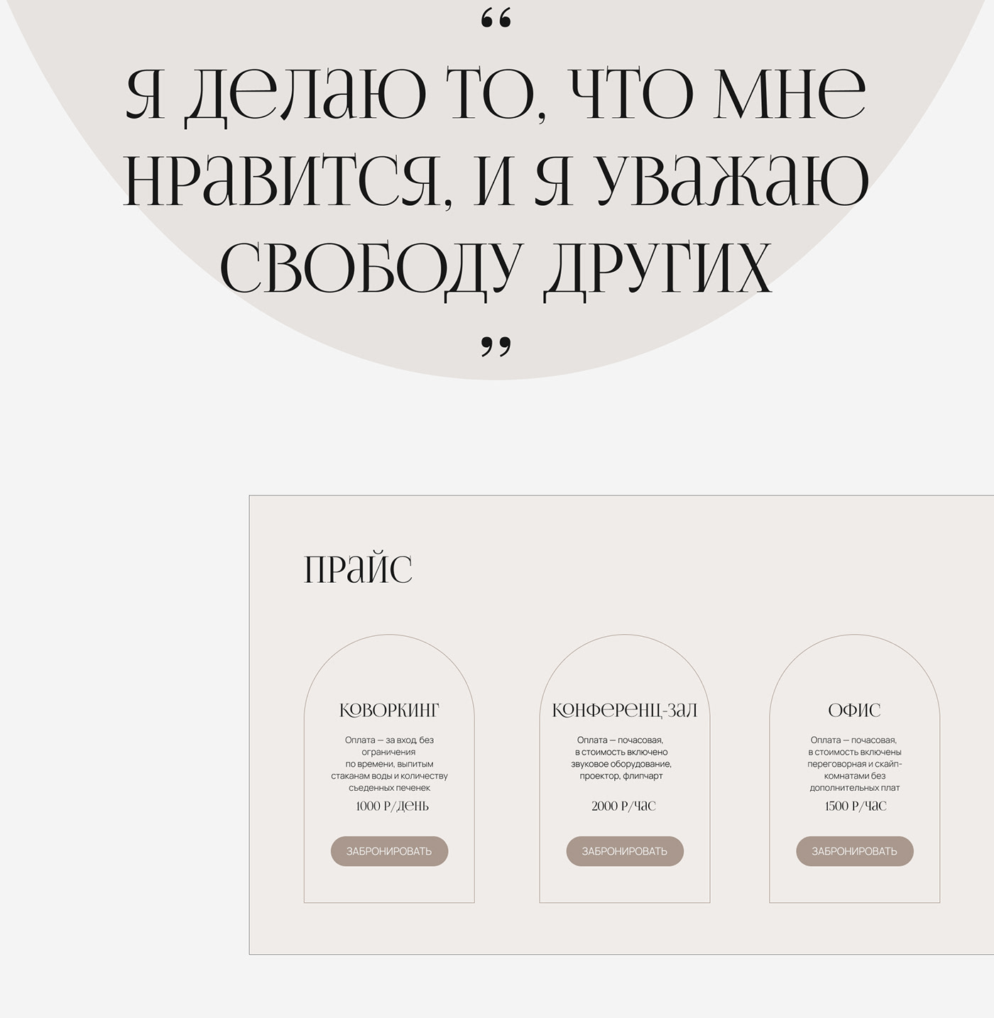 coworking design Figma font landingpage typography   ui design UI/UX uiuxdesign Website