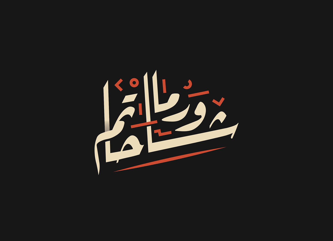 Logo Design logo visual identity branding  brand identity Logotype arabic calligraphy typography   Calligraphy   graphic design 