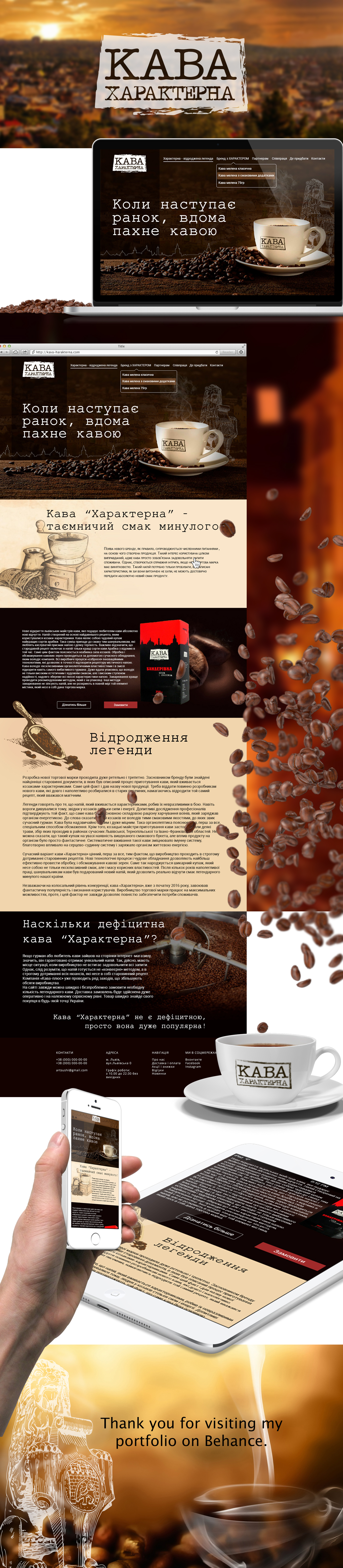Coffee Harakterna site landing page Online shop Lviv кава Характерна