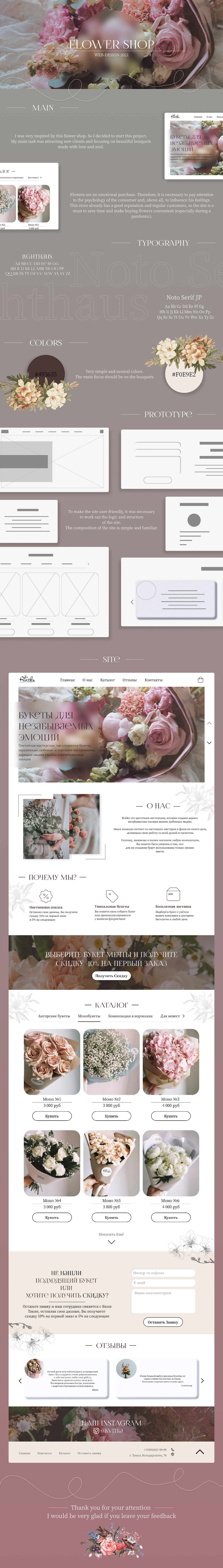 Ecommerce Flowers shop ux/ui Web Design  Website landing page UI ux веб-дизайн
