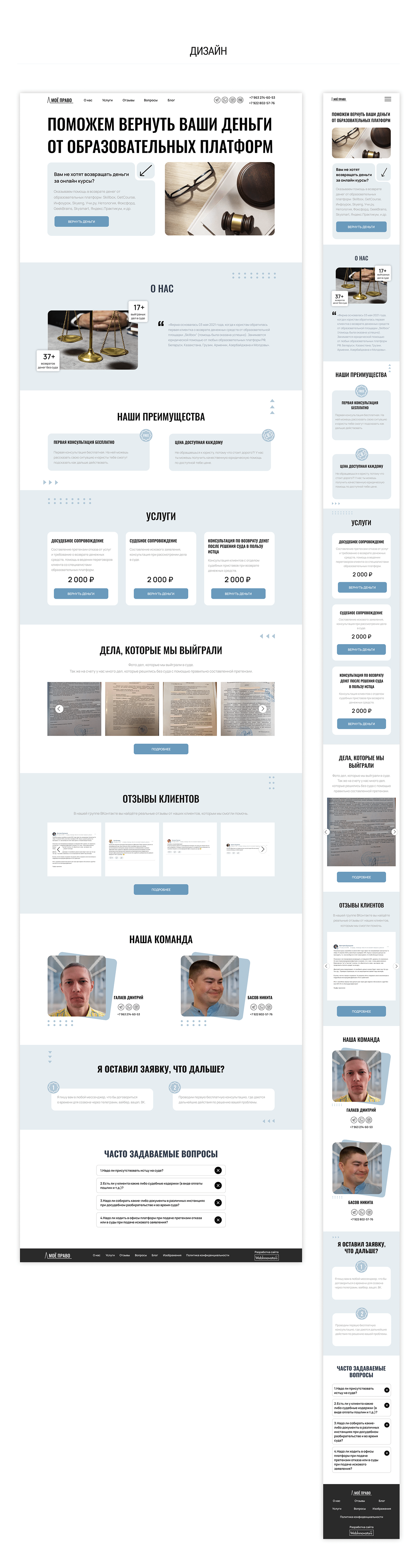 Figma landing page веб-дизайн дизайн дизайн сайта лендинг сайт Юрист юридические услуги Адвокат