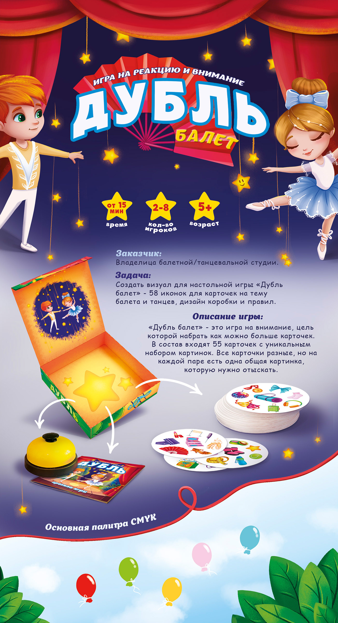 board game props children illustration children game design  DANCE   ballet digital illustration Character Packaging