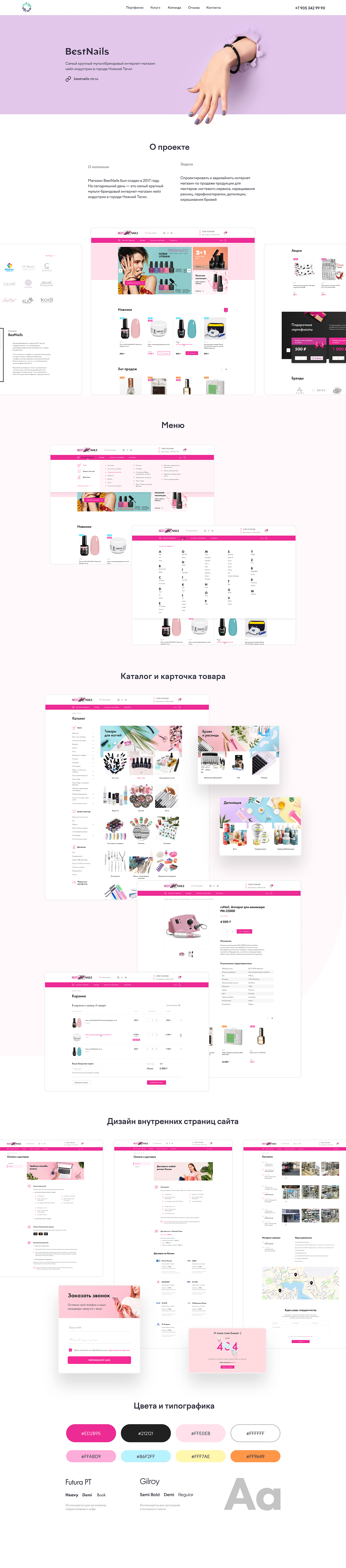 e-commerce nail site web-design дизайн сайта интернет-магазин