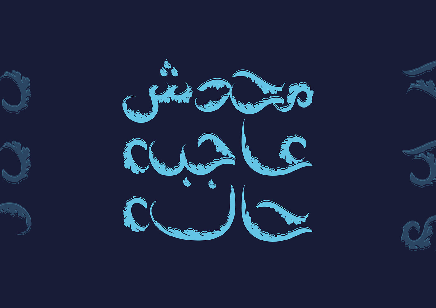 arabic calligraphy arabic type arabic typography Calligraphy   design ILLUSTRATION  lettring typedesign Typeface typography  