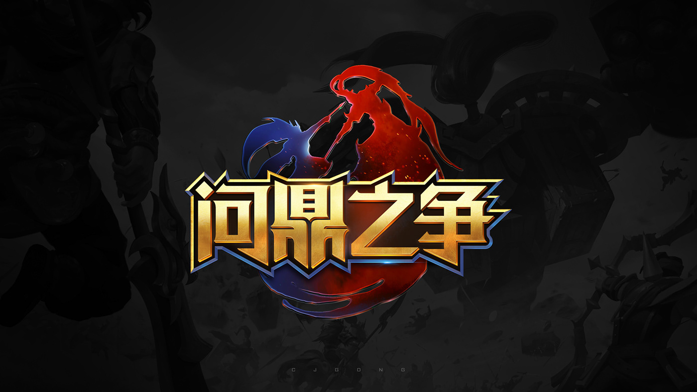 logo game logo branding  Chinese game typographic font mark Title materials UI