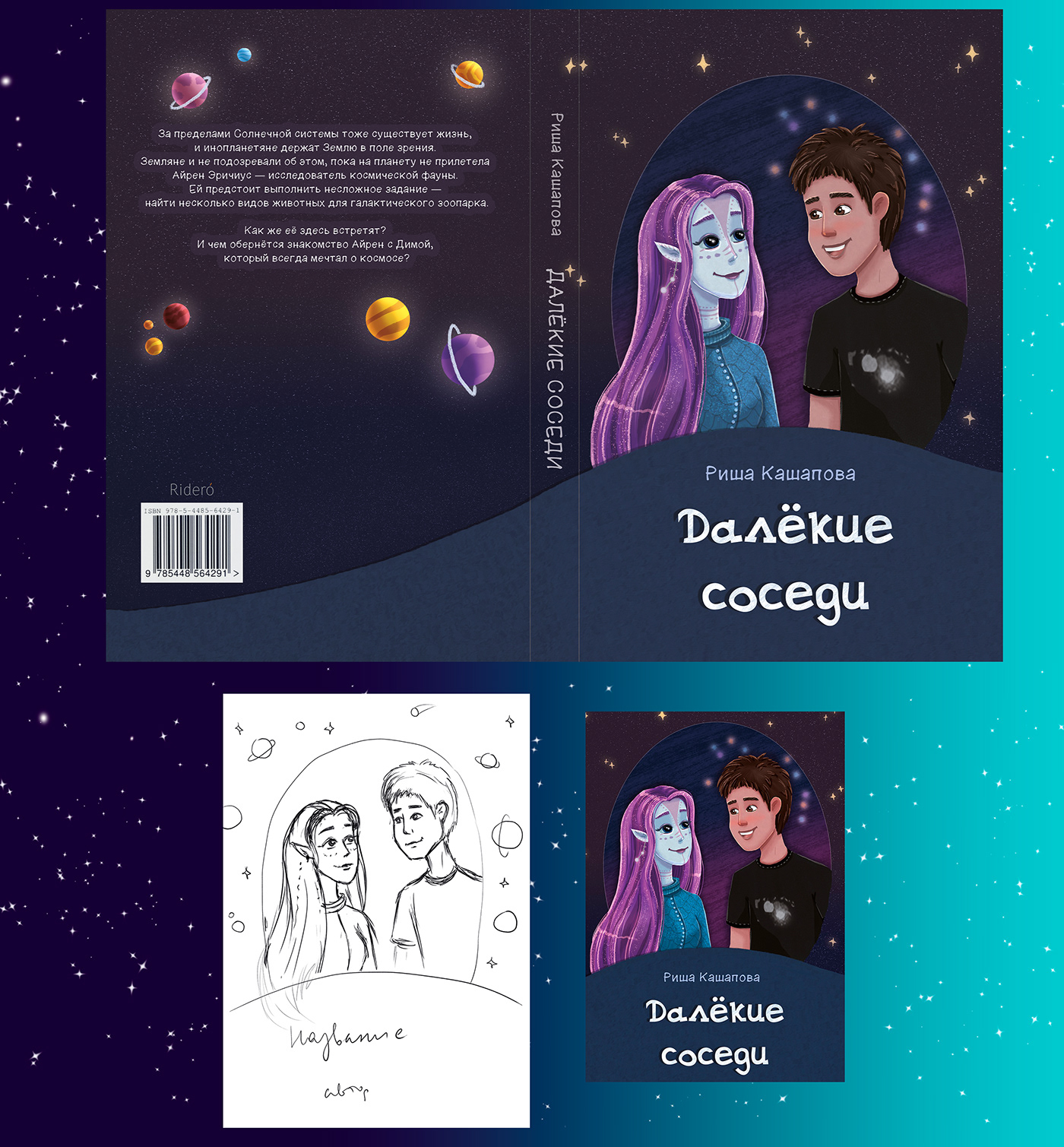 cover cover design Cover Art Space  Space design children's book kids book kids spaces