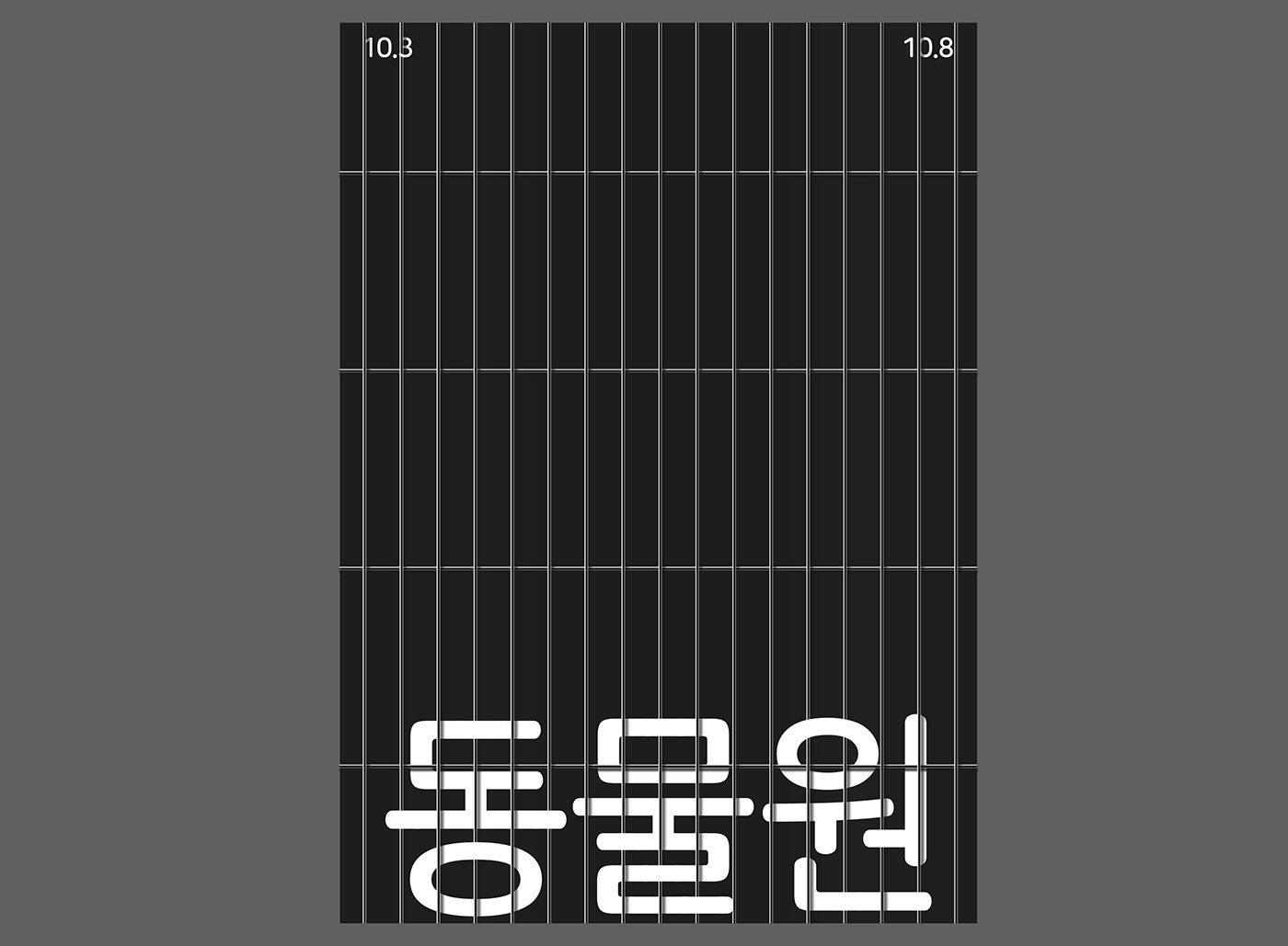 branding  Exhibition  identity graphic poster animal zoo editorial korean
