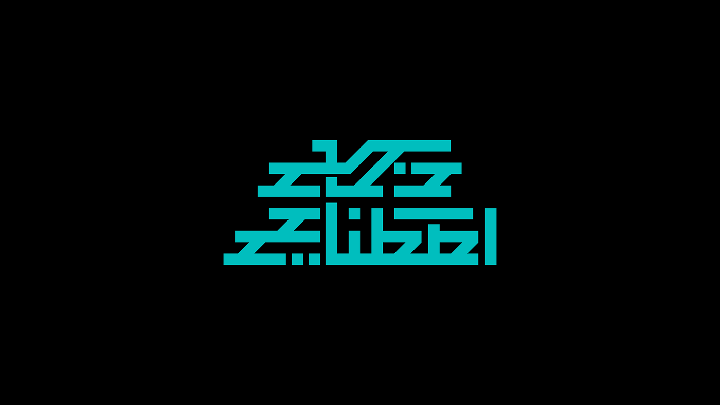 arabic typography Logotype typography   تايبوجرافي خط عربي