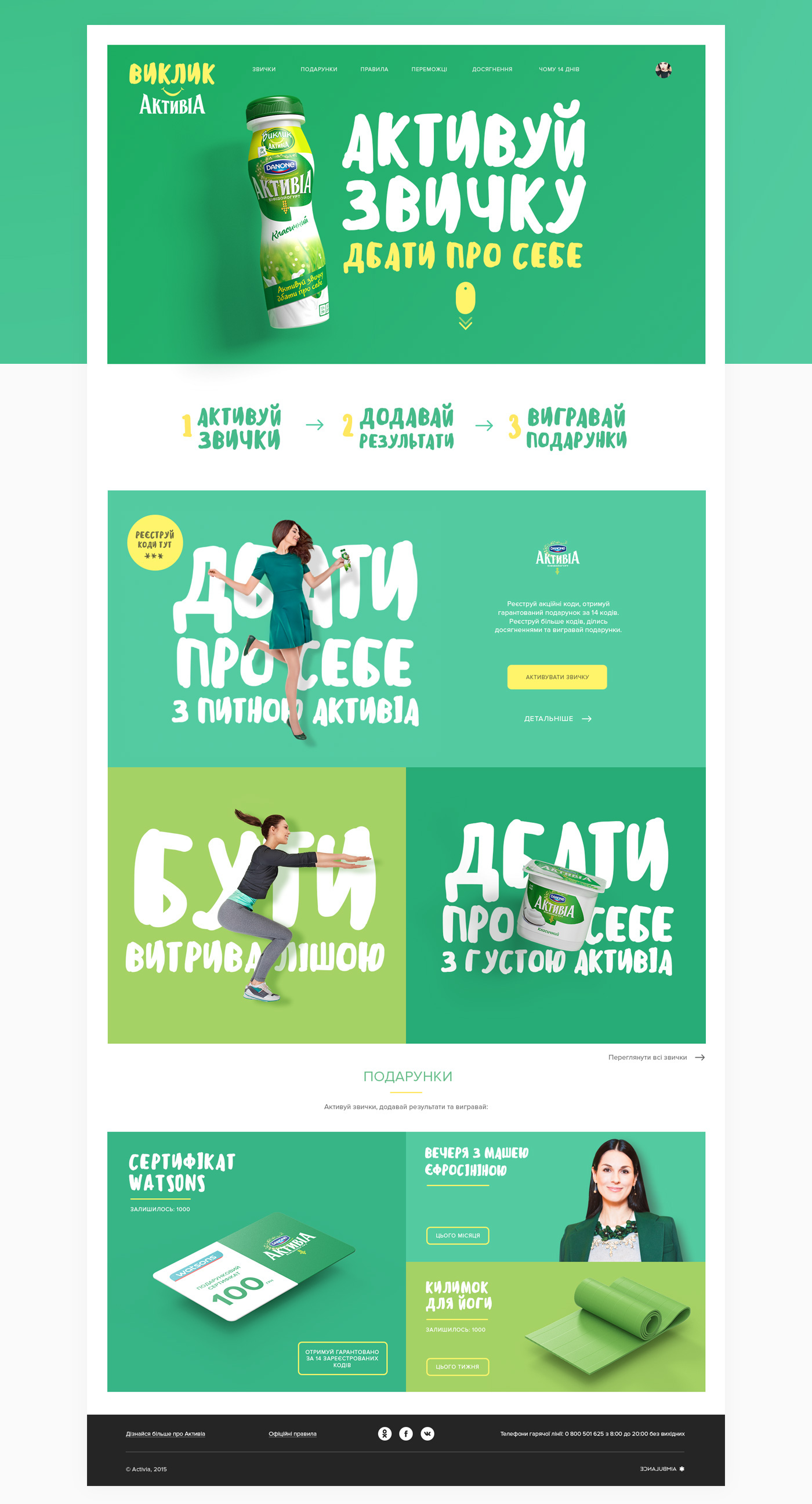 ukraine activia aimbulance yogurt Webdesign habit task Responsive mobile Render 3D