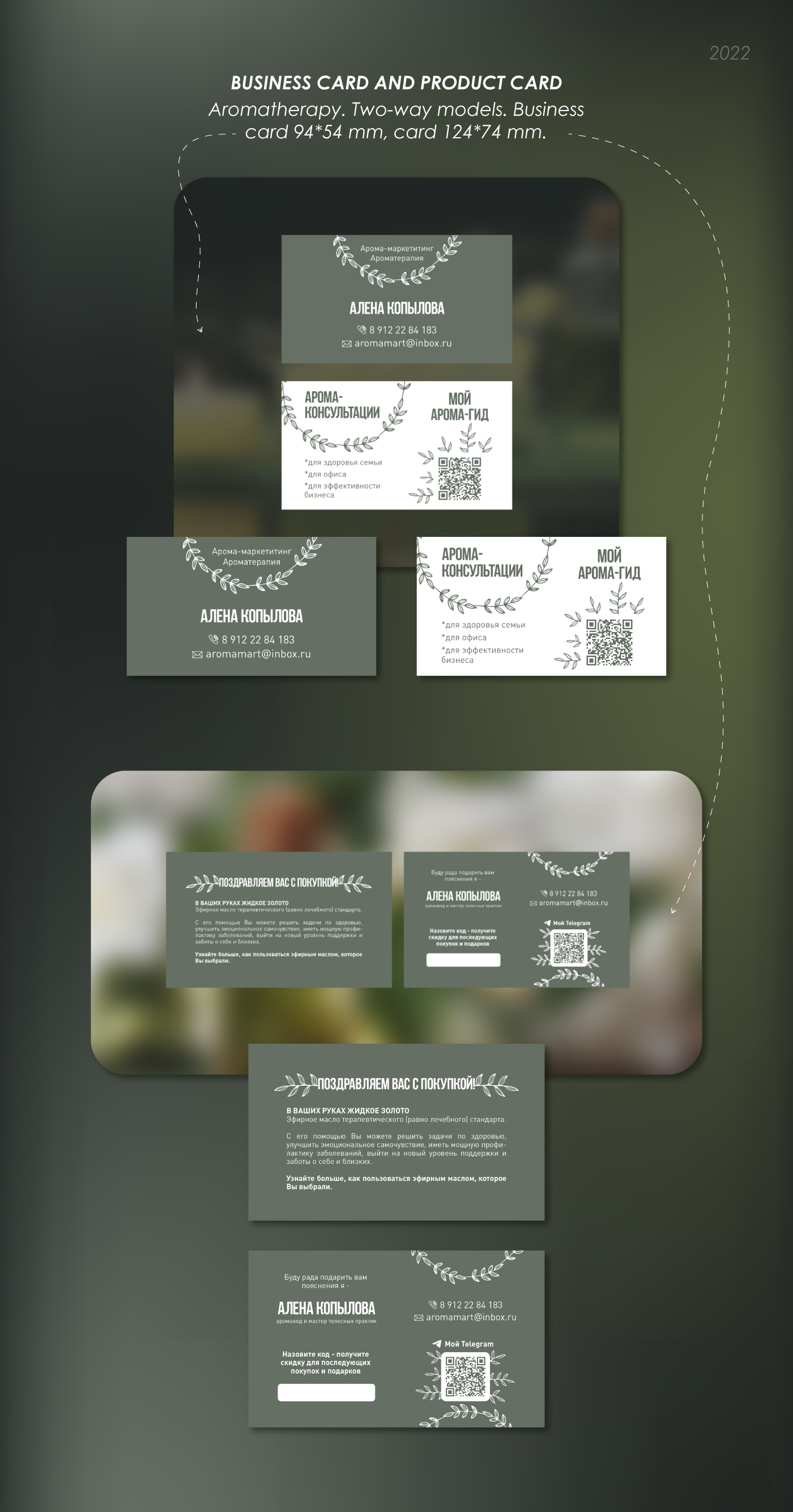 Aromatherapy beauty business card Business card design cards product design  salon Spa визитка Карточка товара