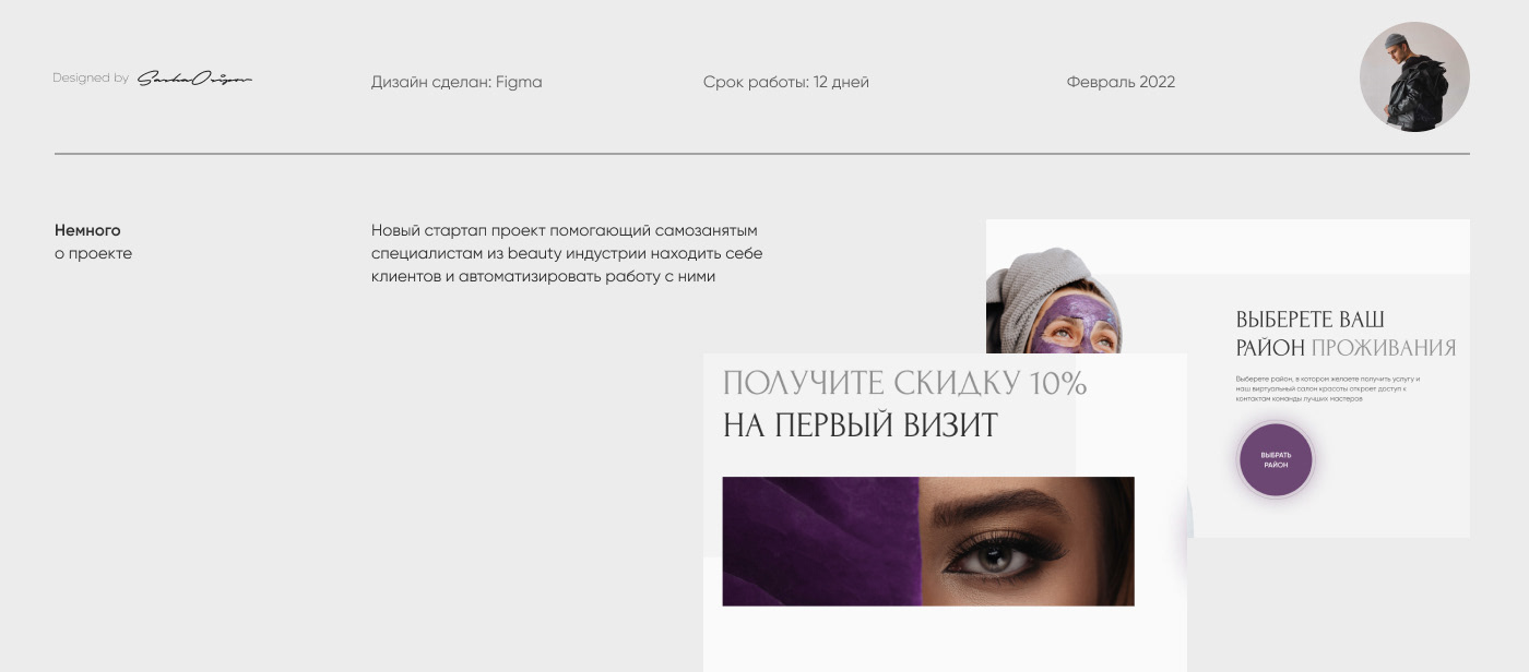 beauty design Figma landing page tilda UI/UX Web Design  Website салон красоты
