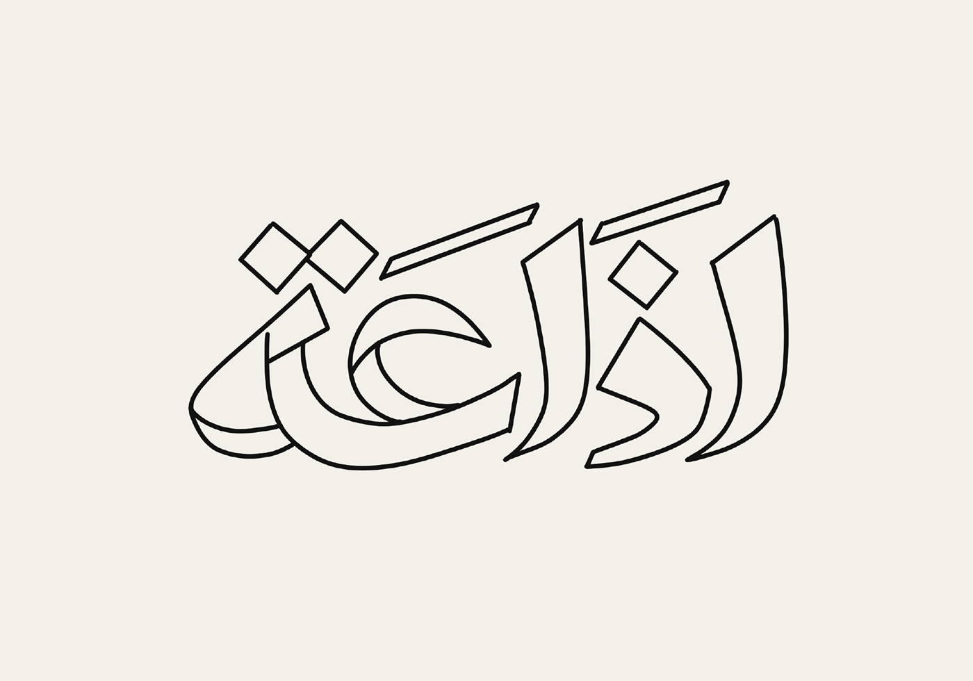arabic type arabic typography font hebrayer type experiments typo typography design typography layout تايبوجرافي