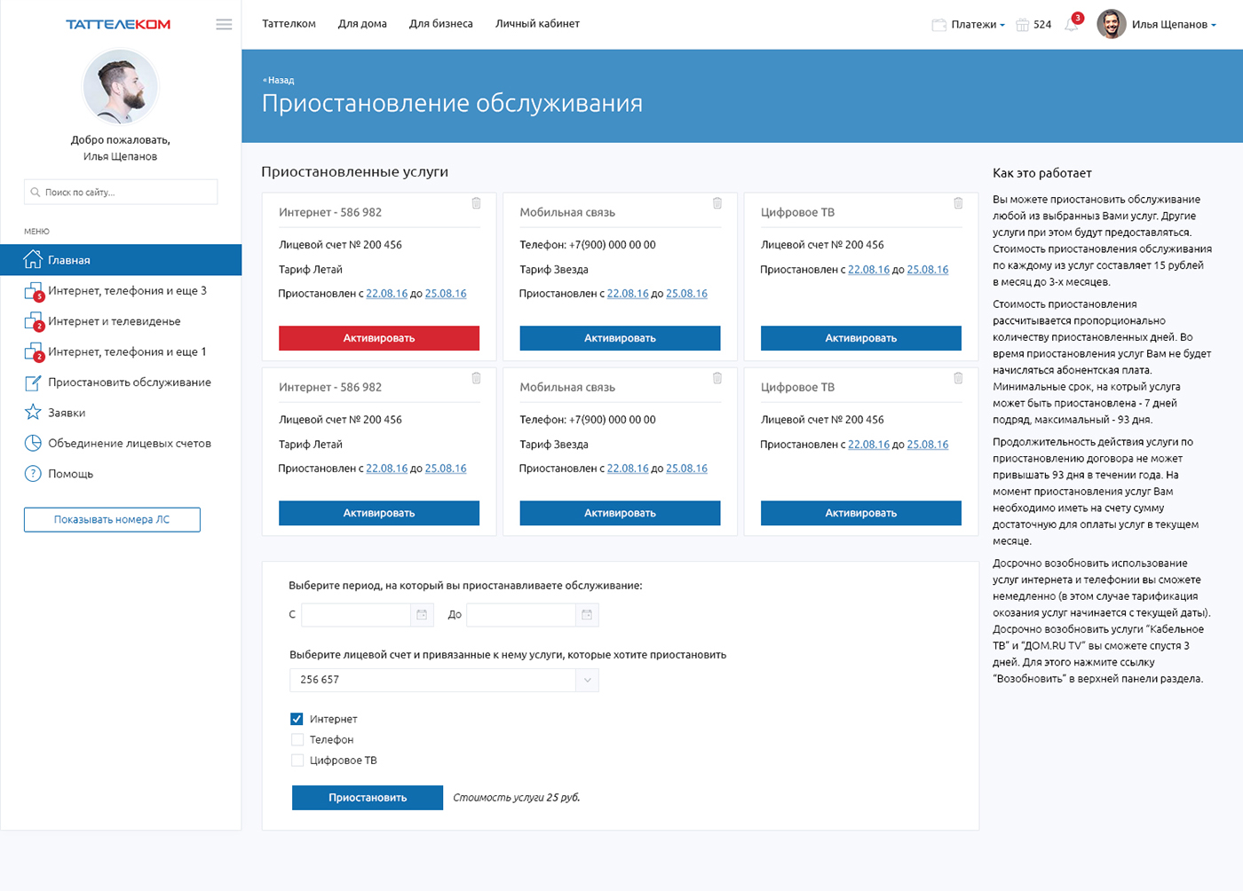 Бесплатный телефон таттелеком с мобильного. Таттелеком личный. Лицевой счет интернет Таттелеком. Таттелеком личный кабинет по лицевому. Дизайн личного кабинета.