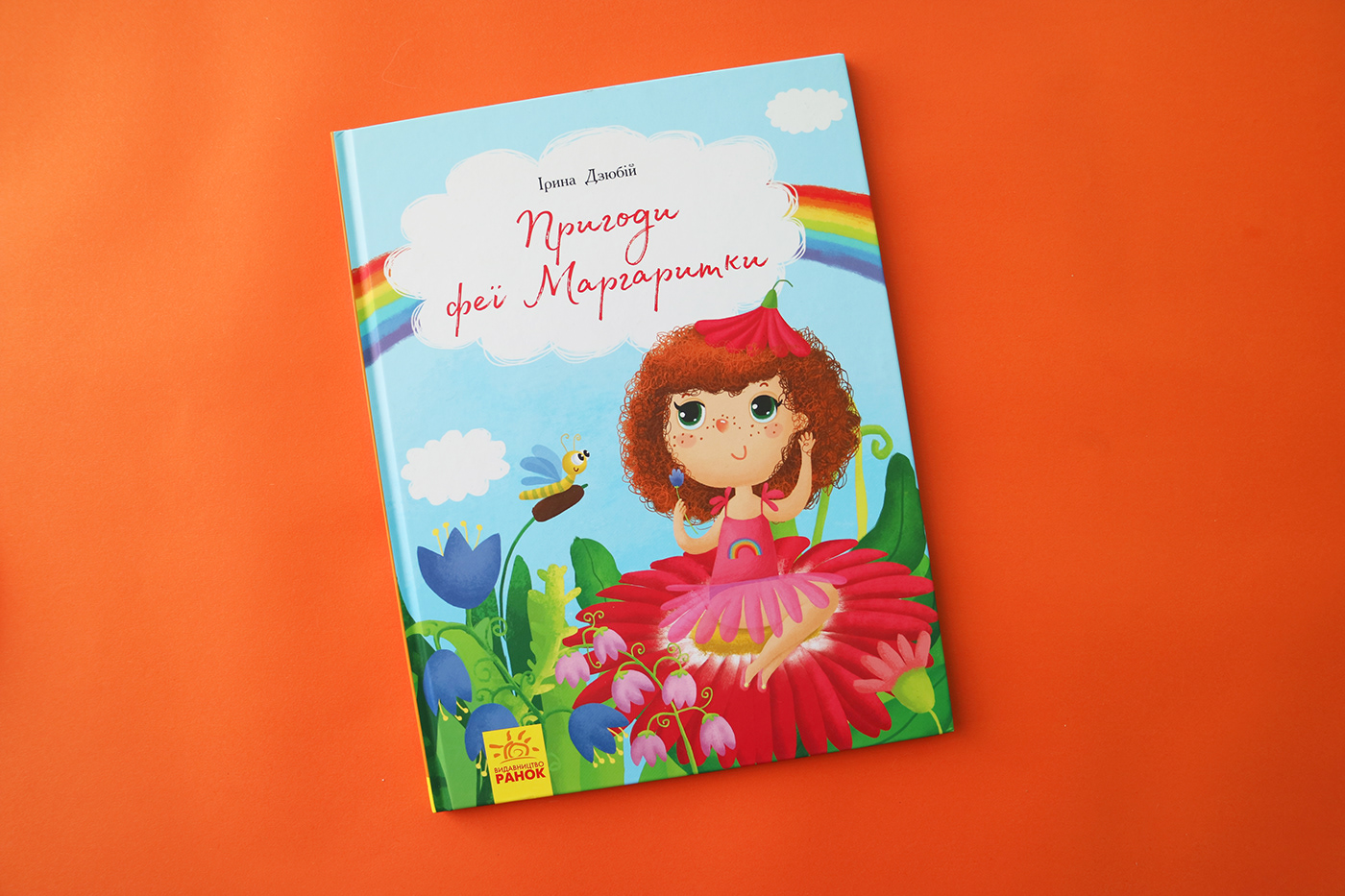 book adventures forchildren Magic   girl gnome fairy school fairyschool miracle