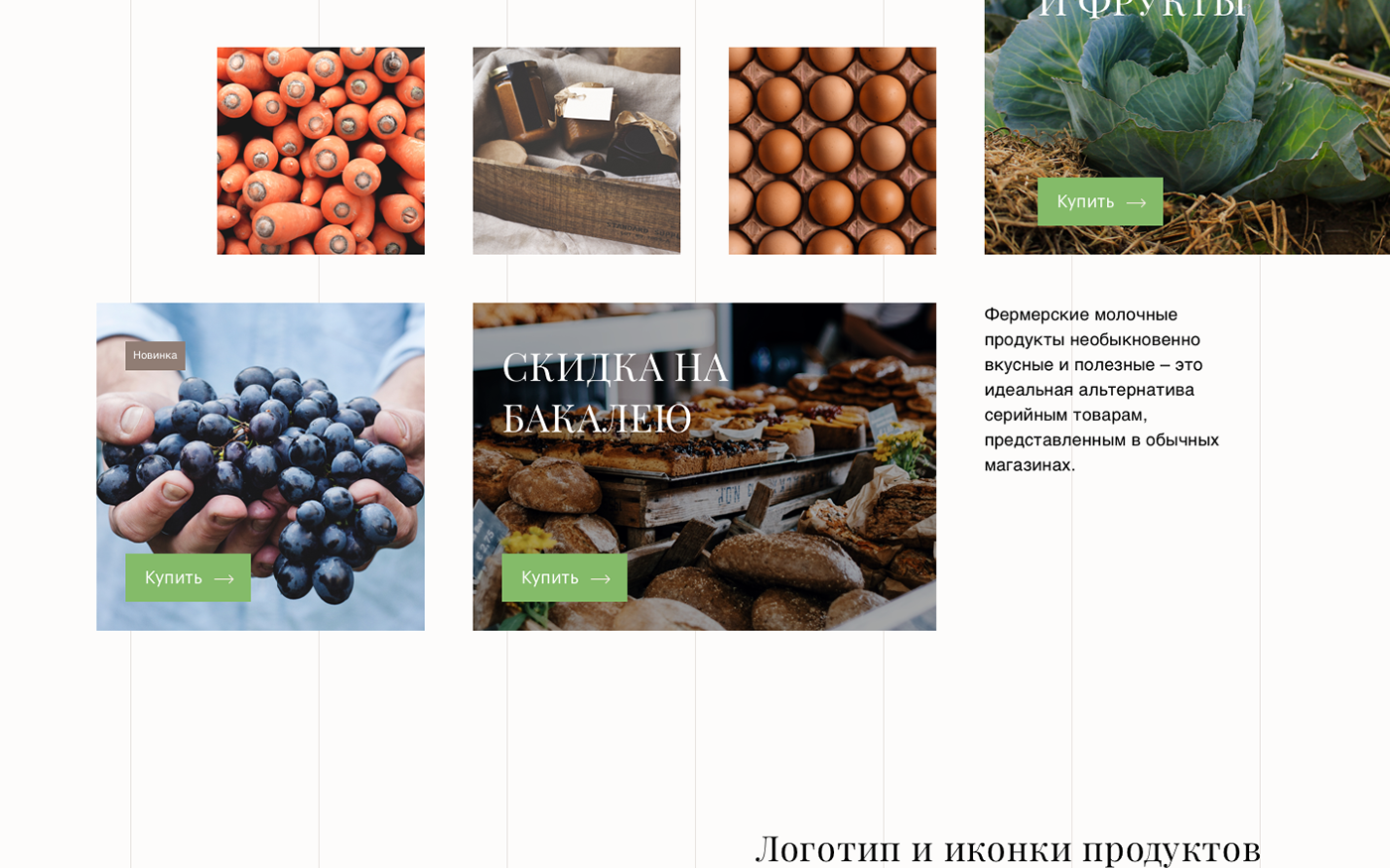 graphic design  milk Ecology green branding  online store healthy food Farm Products animation  Web