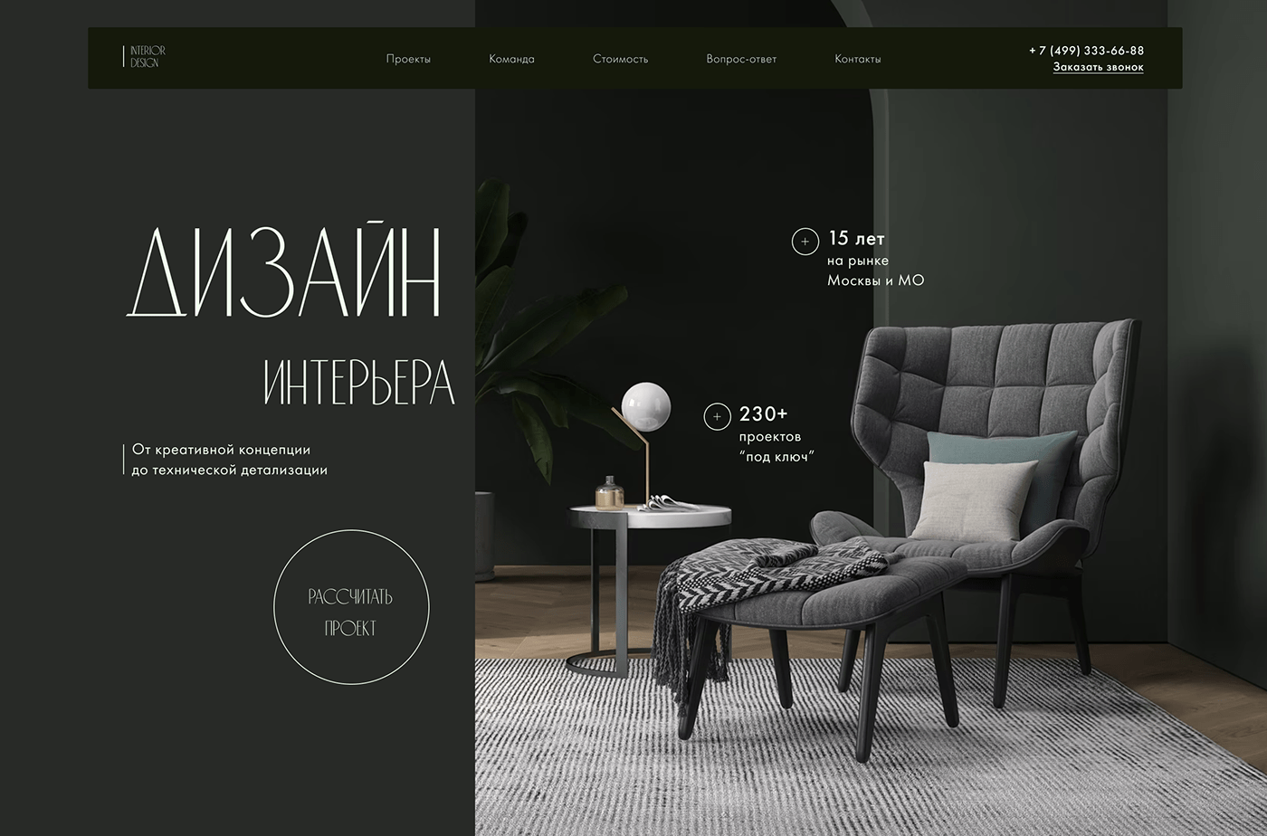 concept Figma interior design  Web Design  Website дизайн интерьера дизайн сайта концепт