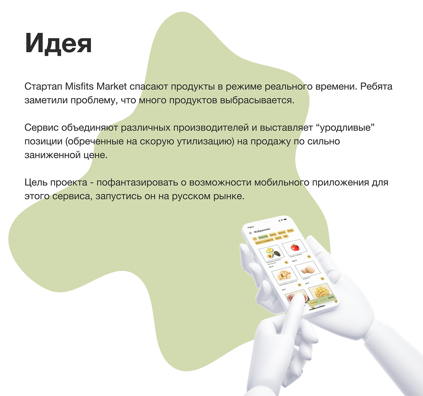 app eco Ecology Figma ios Misfits Market mobile UI/UX user interface ux