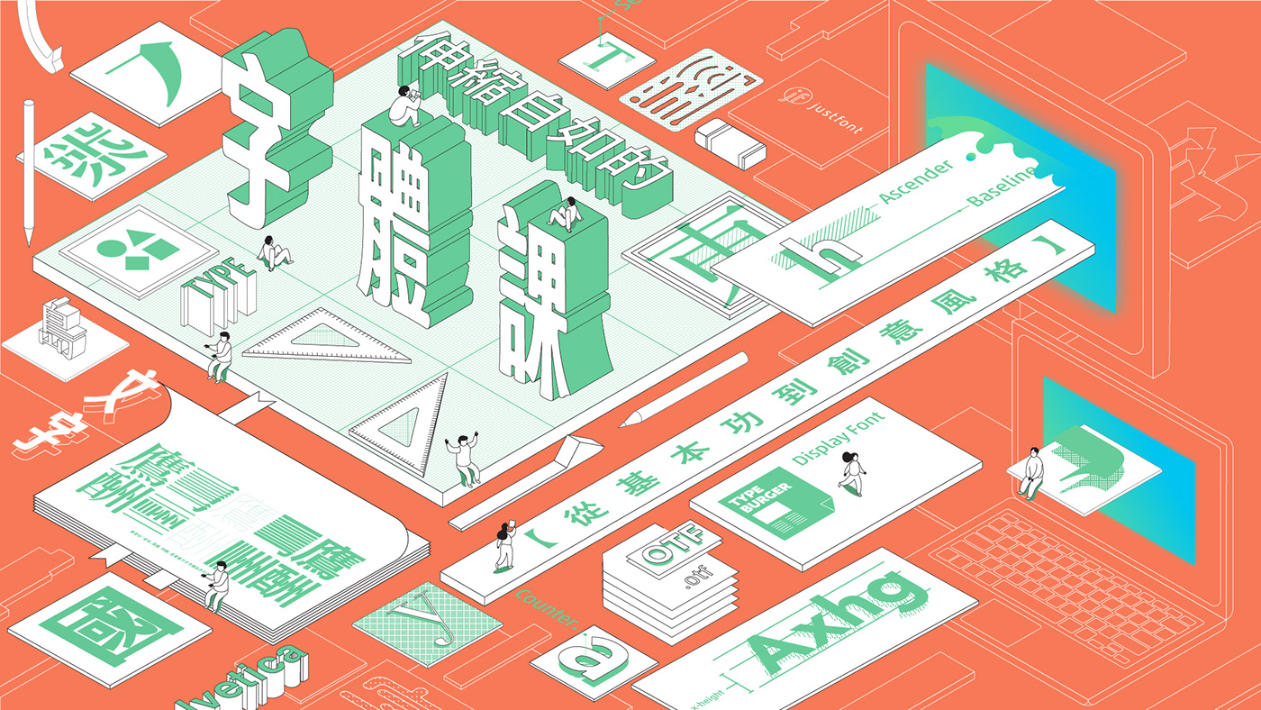 字體課 線上課程 typography   Isometric ILLUSTRATION  adobeawards