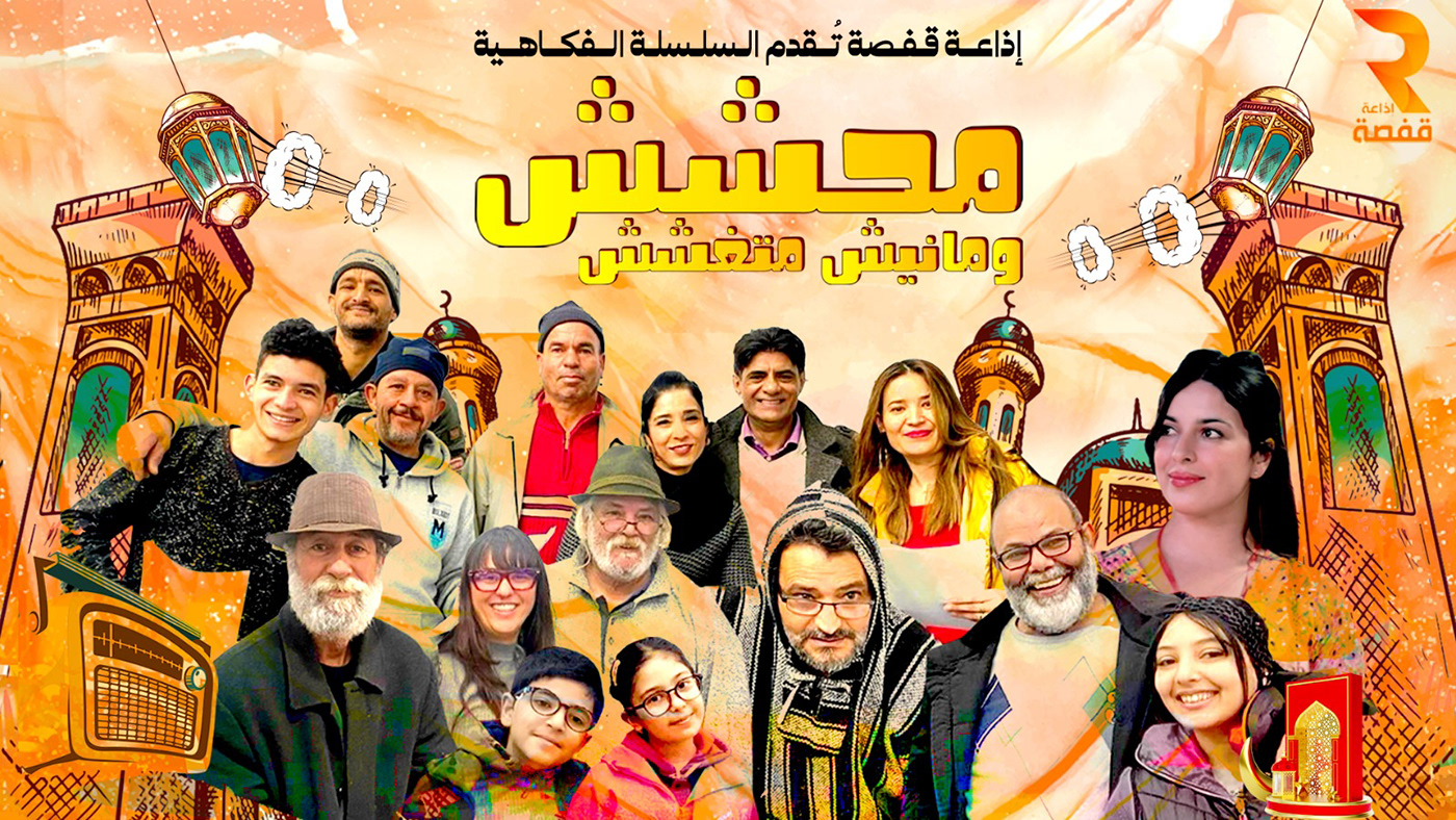 poster Radio ramadan gafsa Theatre