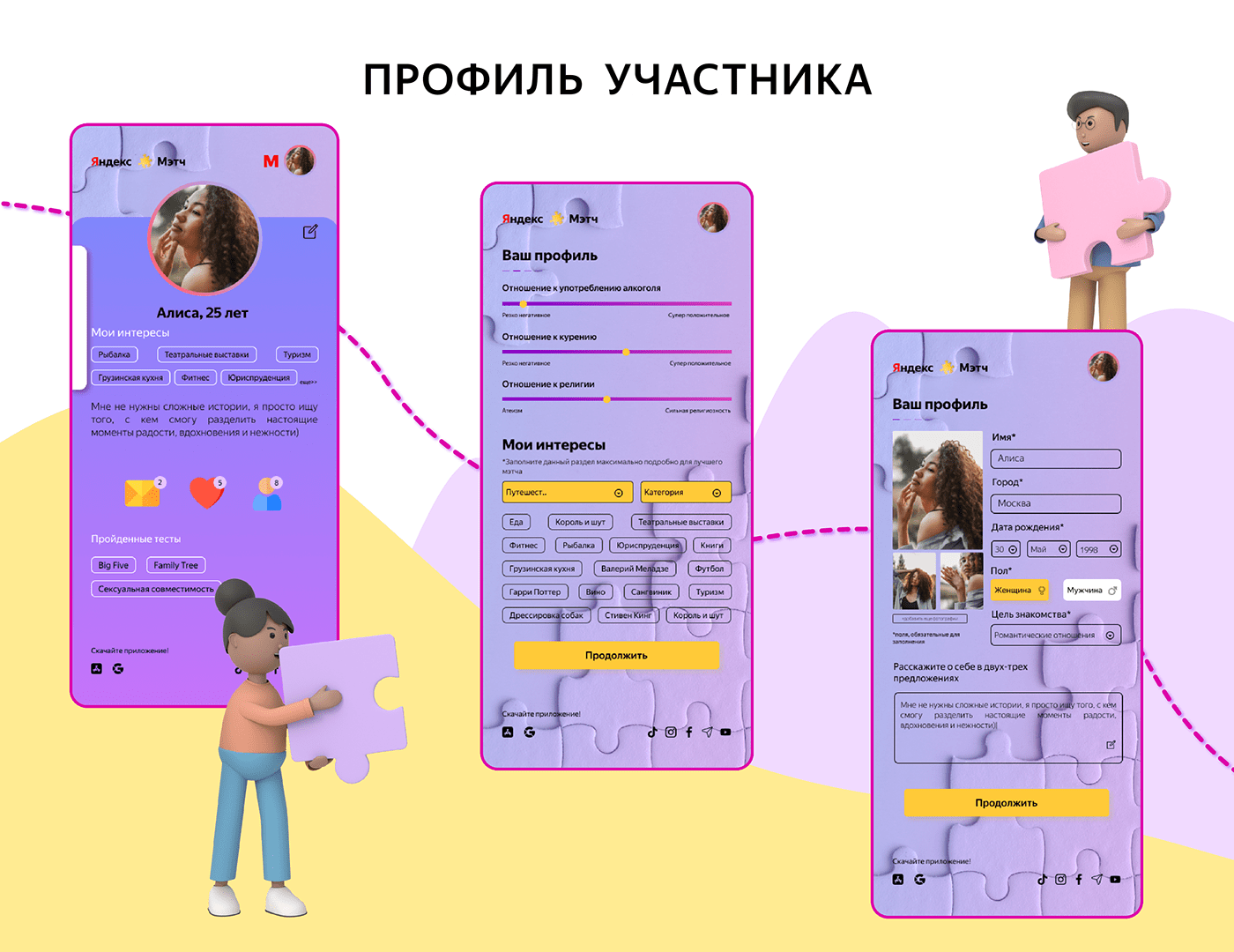 Figma ЗНАКОМСТВА Dating mobile UI/UX веб-дизайн лендинг дизайн сайта Яндекс Мэтч