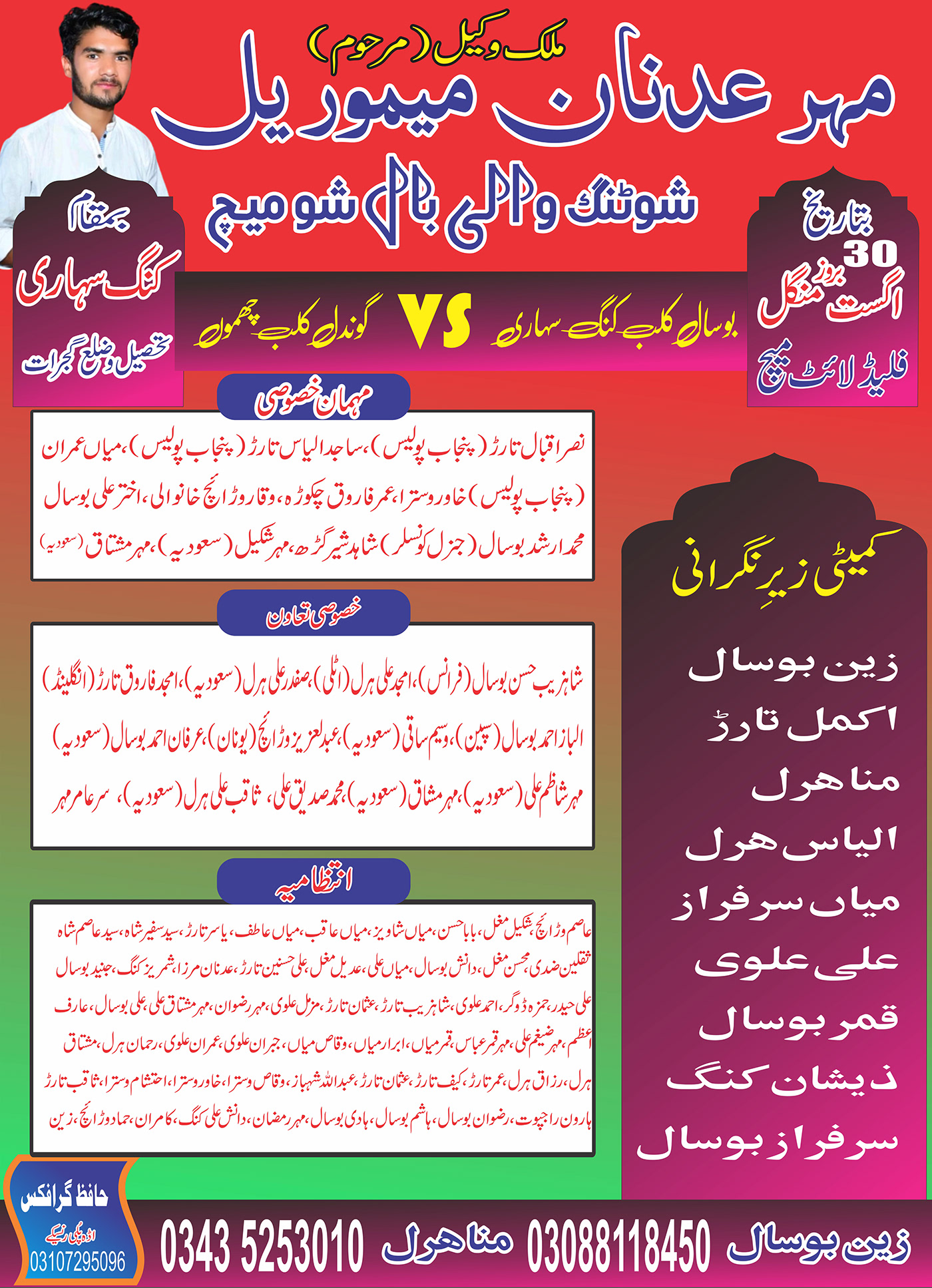 Advertising  gamespost marketing   matchposter poster Poster Design Socialmedia Urdu Logo Urdu Poster vollyball