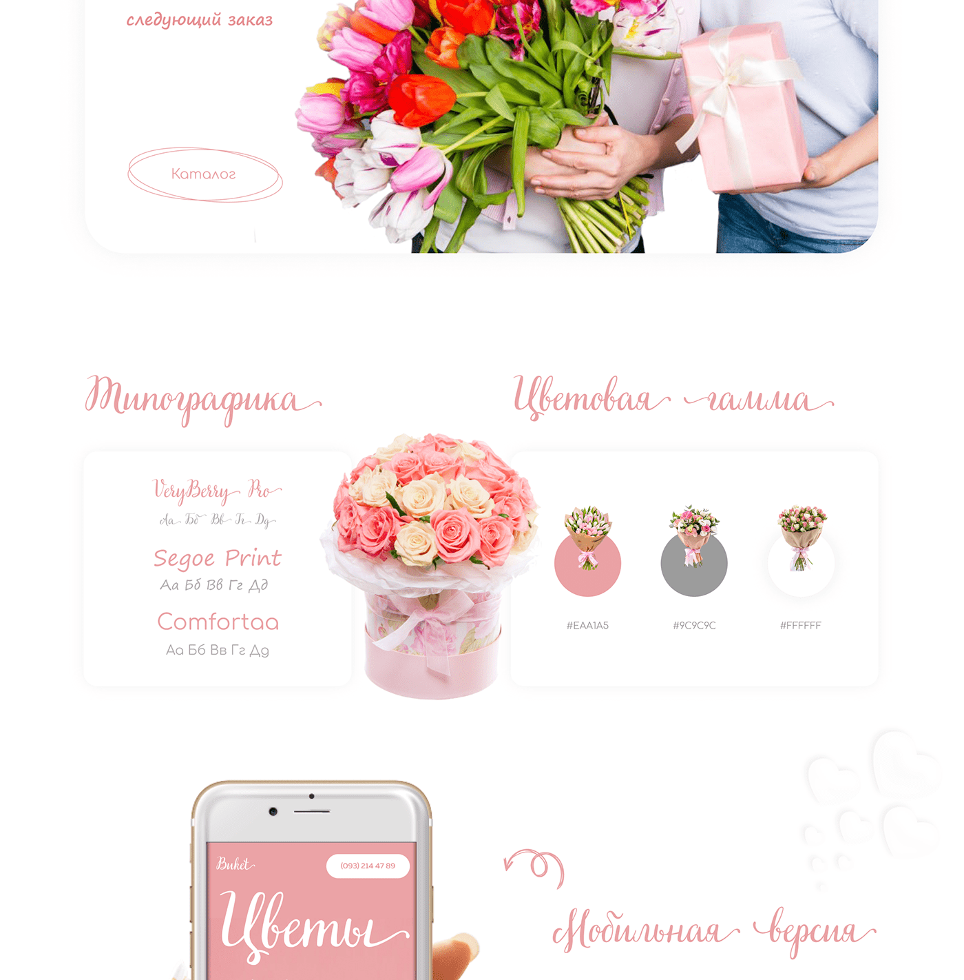design Flowers Webdesign вебдизайн дизайн интернет-магазин сайт сайт для цветов цветы landing page