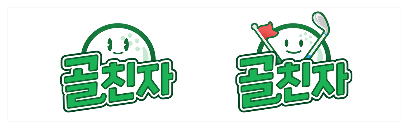golf Golf Club Golfer Hangul Korean Logo Logo Design sports 방송로고 한글로고