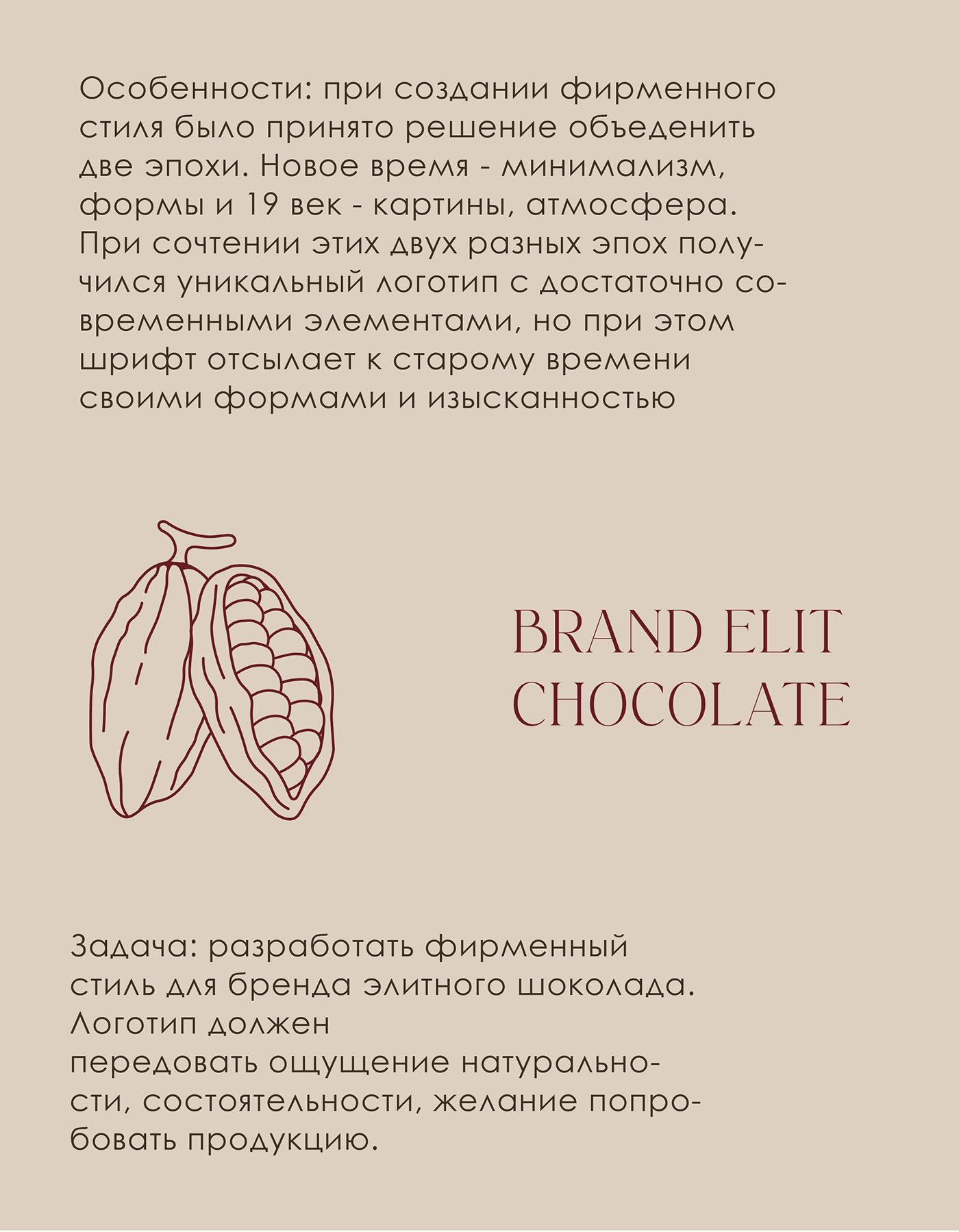 фирменный стиль шоколад искусство графический дизайнер logo