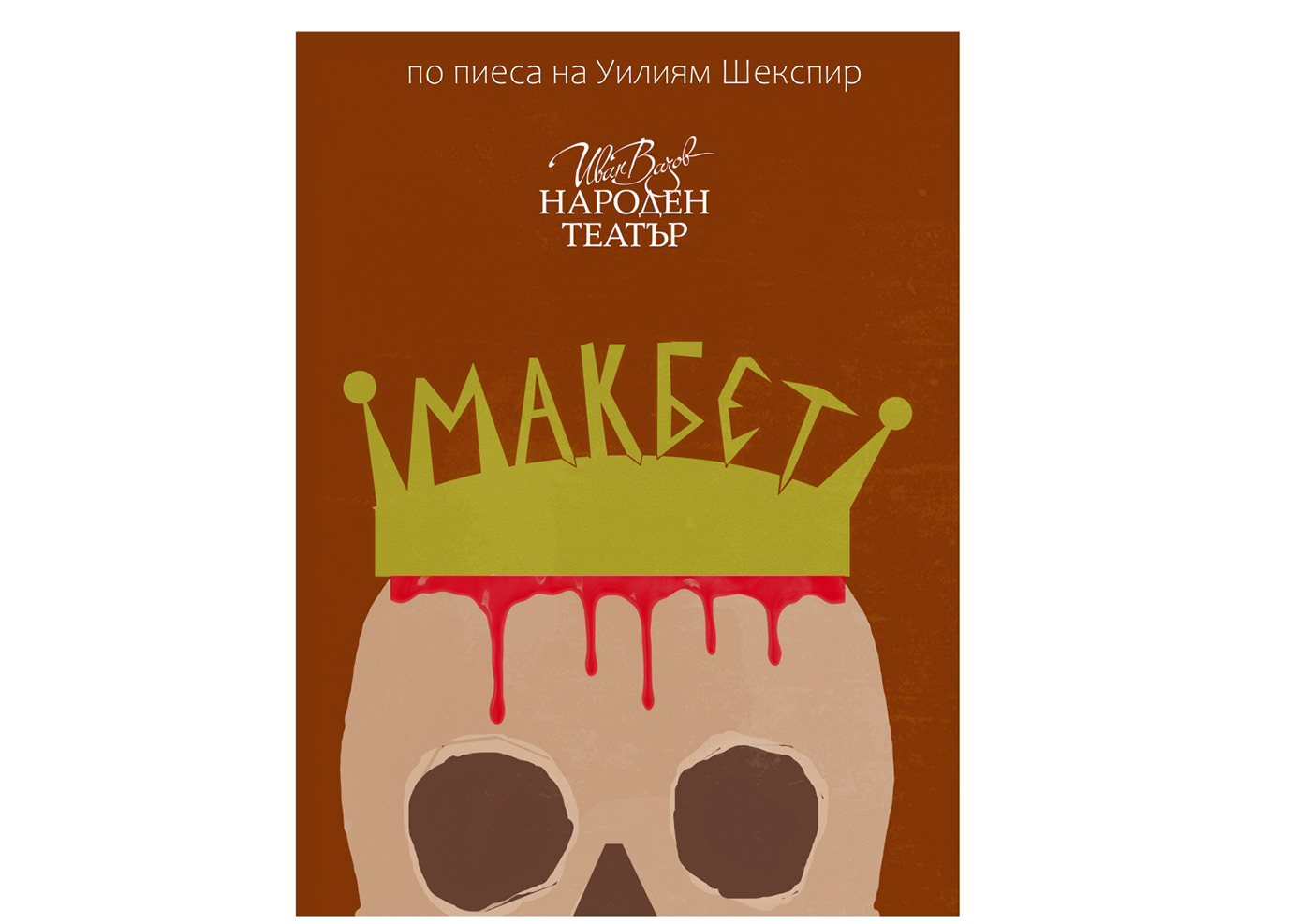 poster book cover book University school gatsby Macbeth art deco bulgarian Theatre