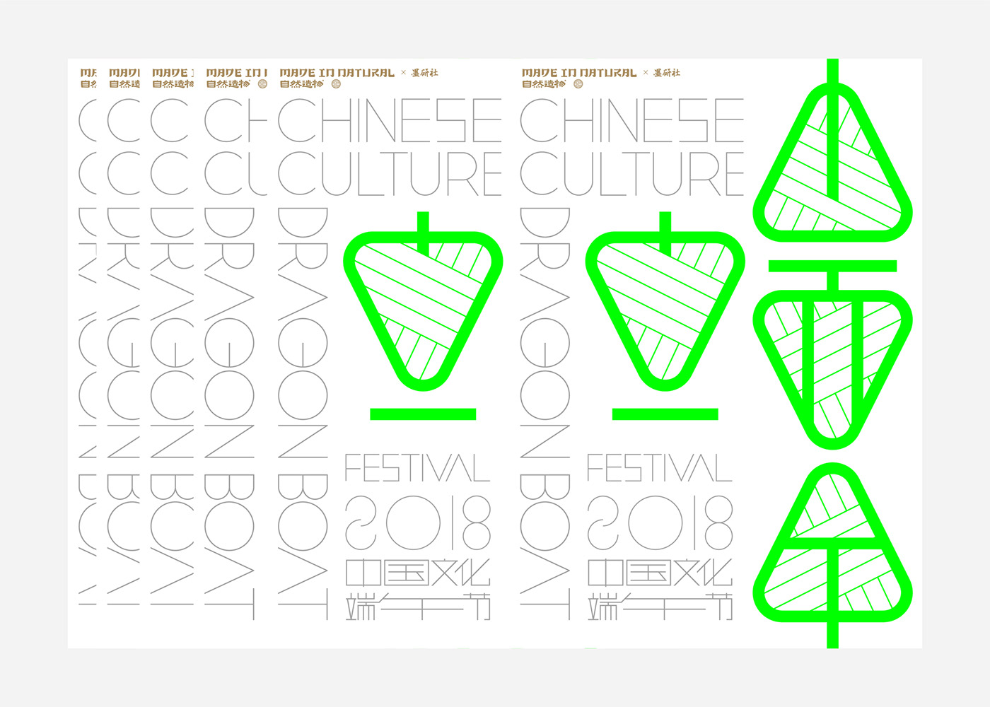 dragon boat festival font design graphic design  Poster Design 白色至上设计
