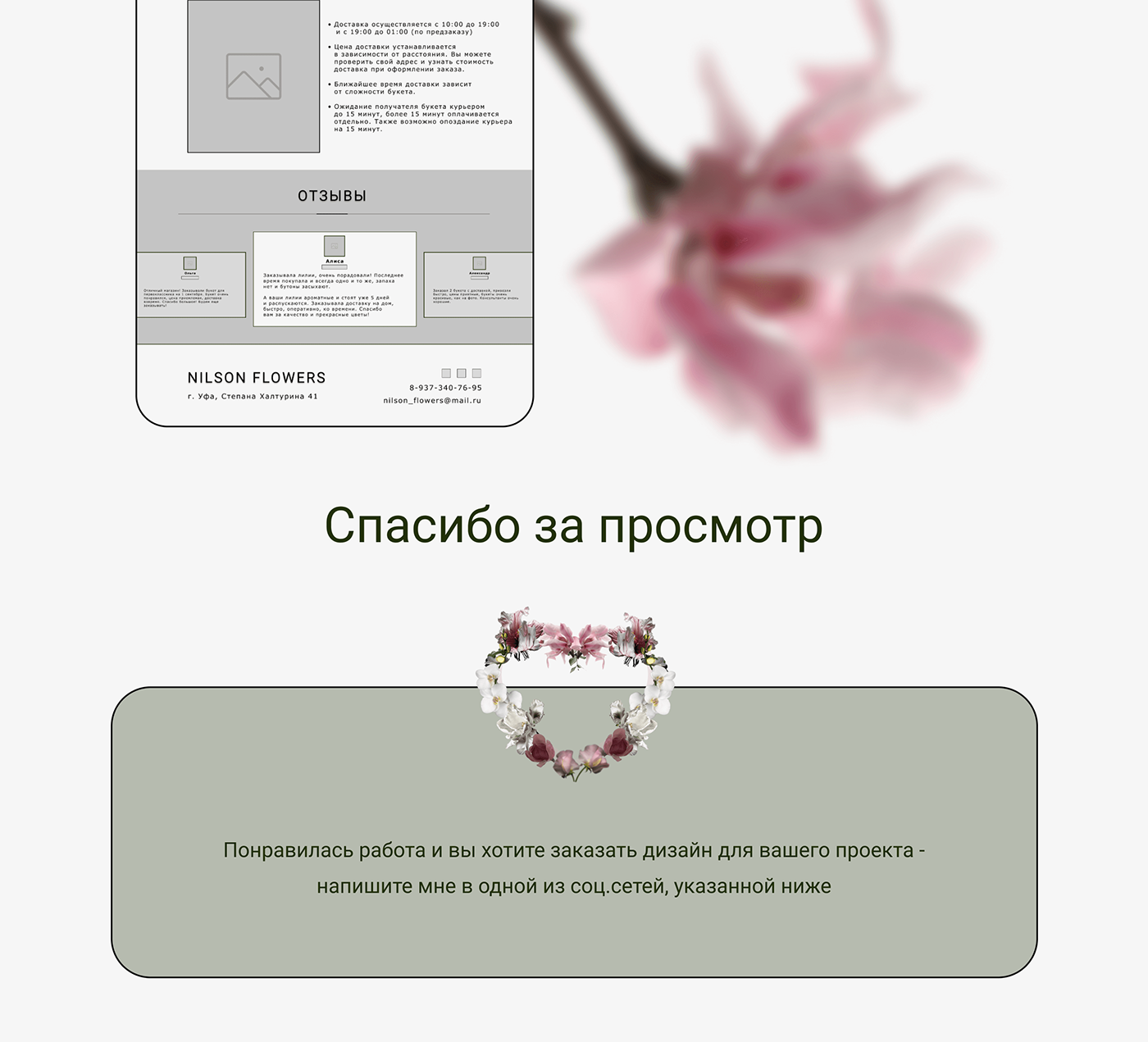 flower Web Design  Website landing page UI/UX Flowers design сайт веб-дизайн цветочный магазин