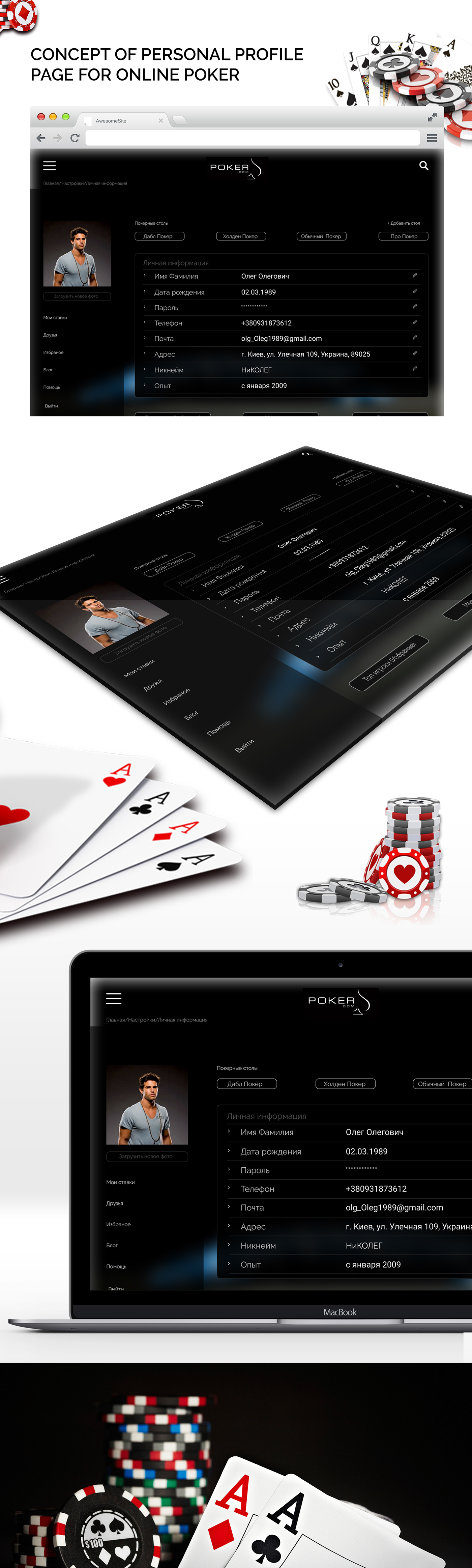 online poker profiles