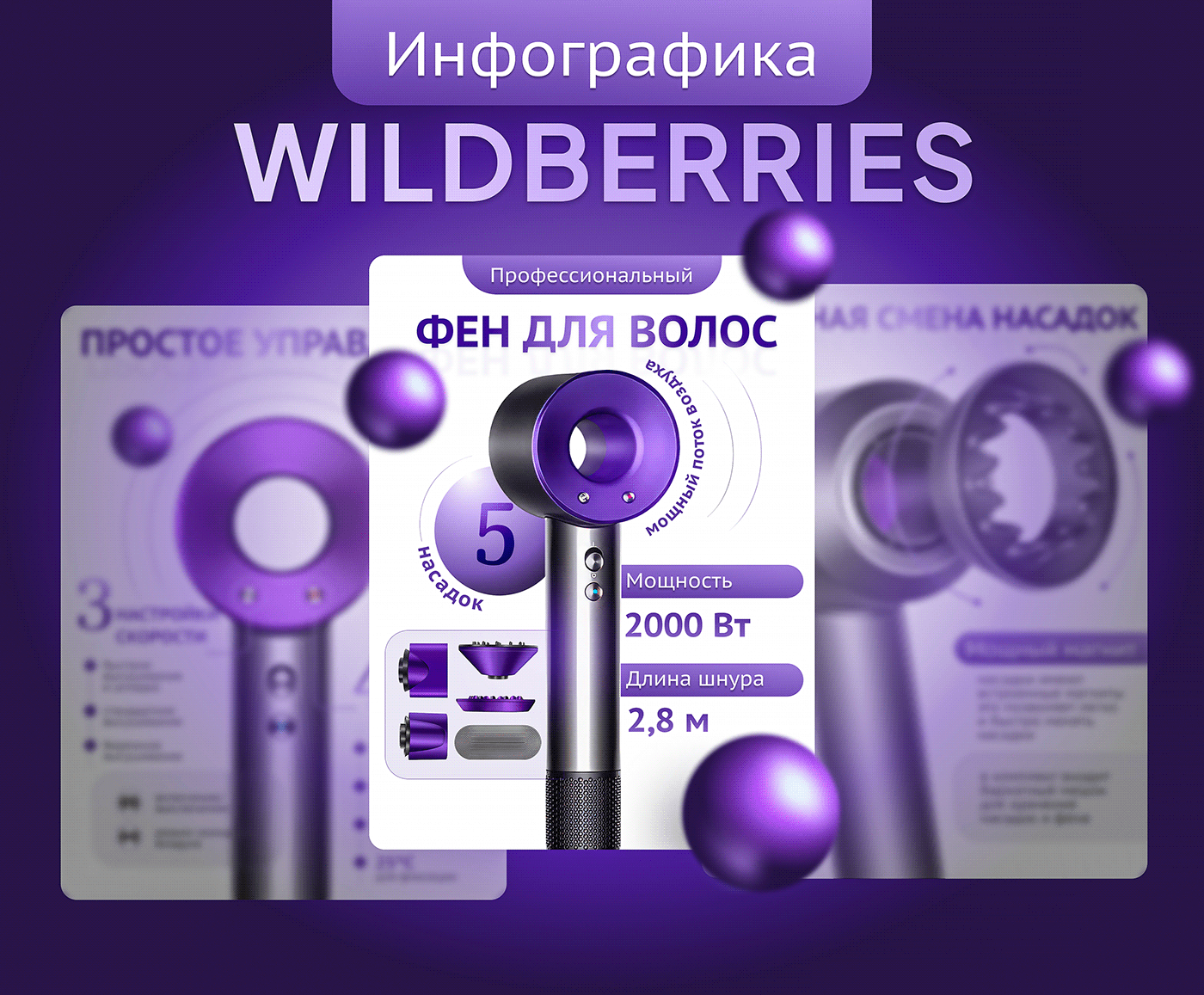 wildberries Web Design  hairdryer product card infographic Market Place инфографика вайлдберриз hairdryer design карточка wildberries Фен для волос