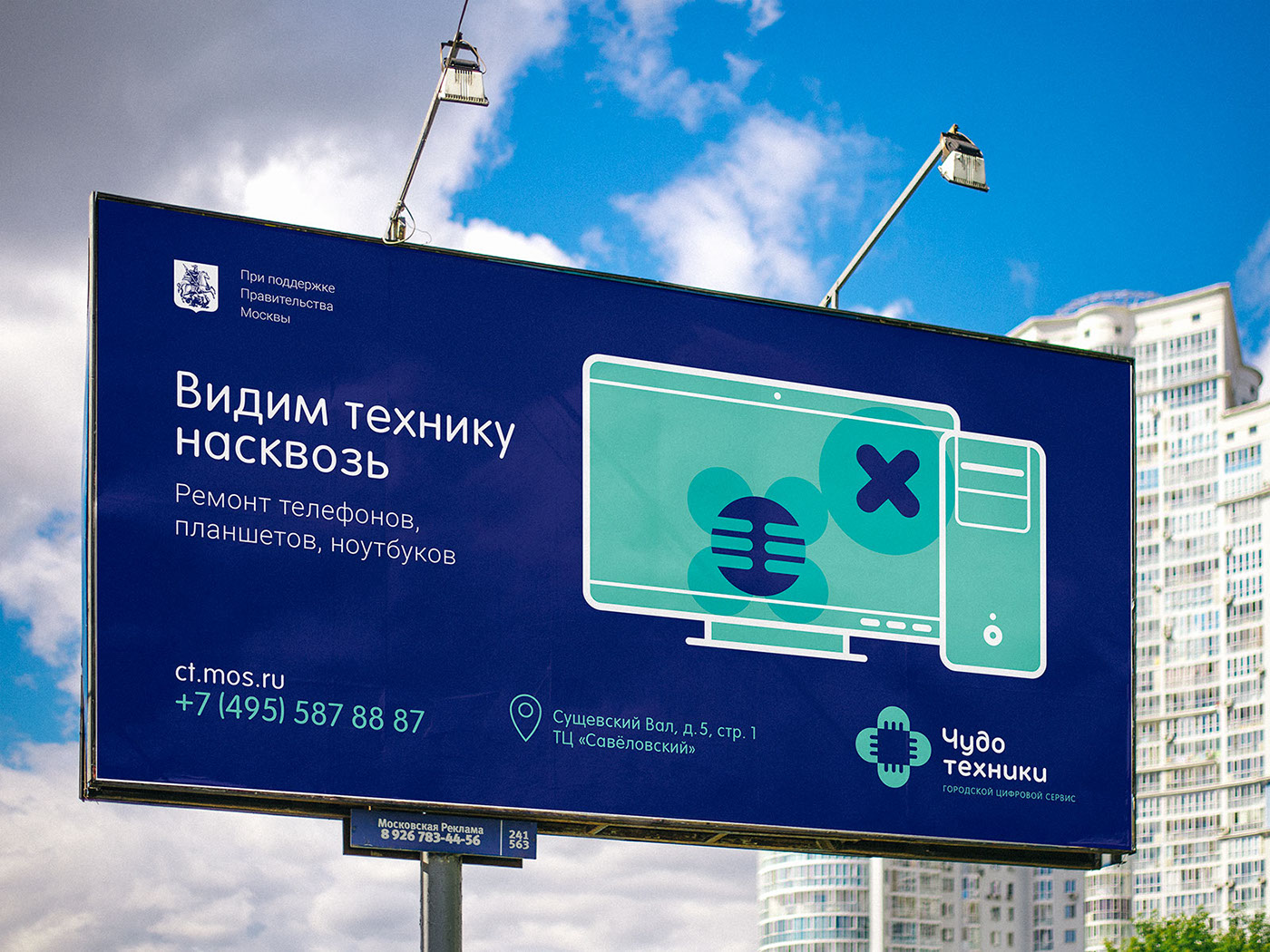 russian Moscow Technology Infogorod Chudo Techniki app Corporate Identity corporateidentity Interior design