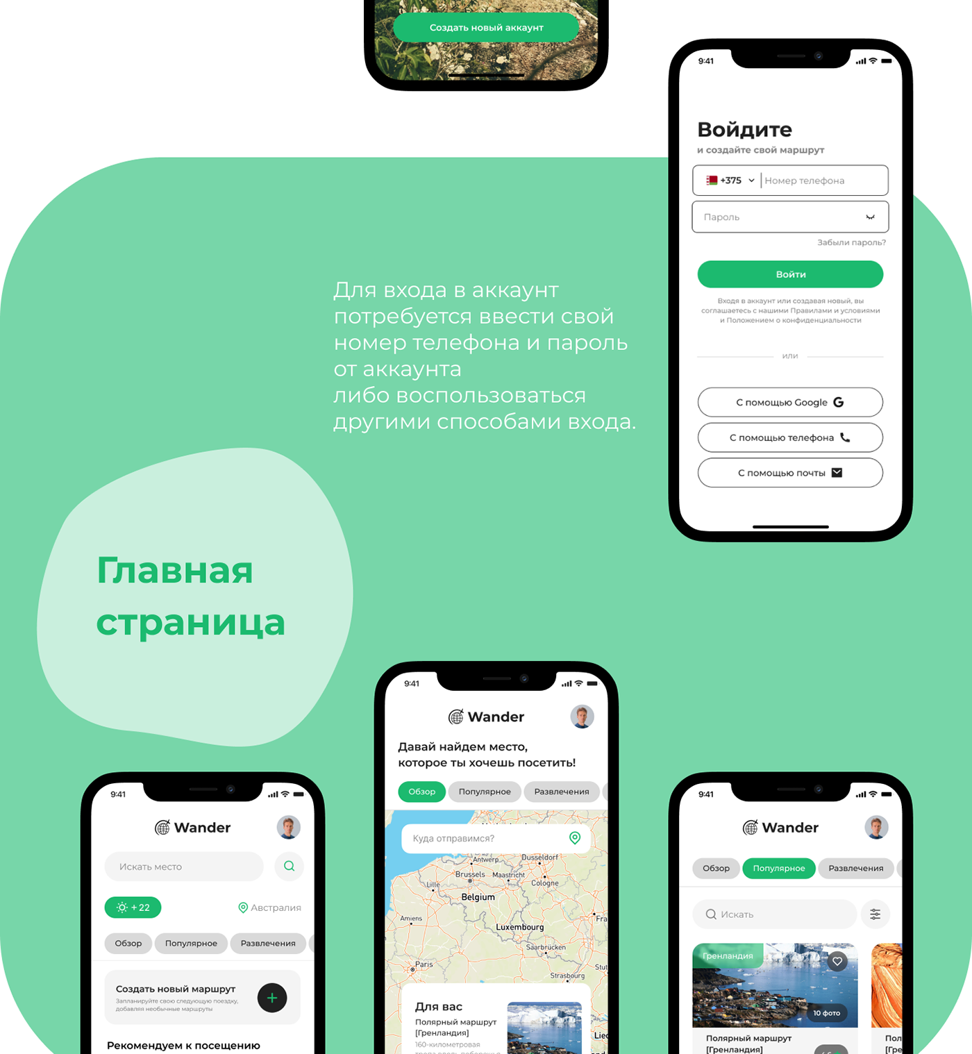 Travel ux/ui wander Figma Mobile app