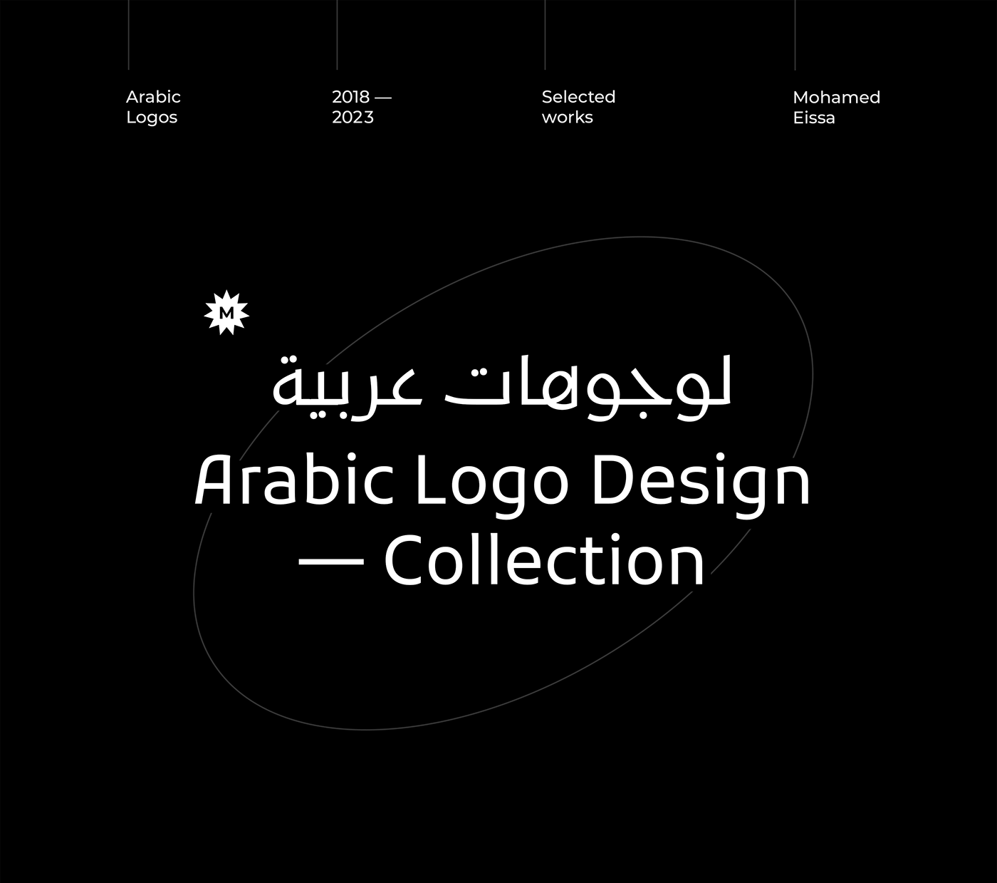 arabic logo Arabic logo dubai UAE Abu Dhabi dxb cairo arabic calligraphy Arabic logotype