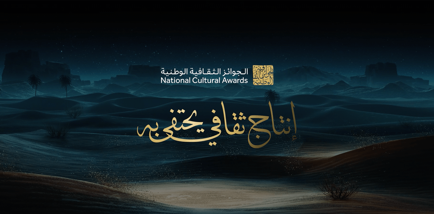 Saudi Arabia Awards ceremony Awards design visual experience motion graphics  motion design arabic gold riyadh 3d motion graphics