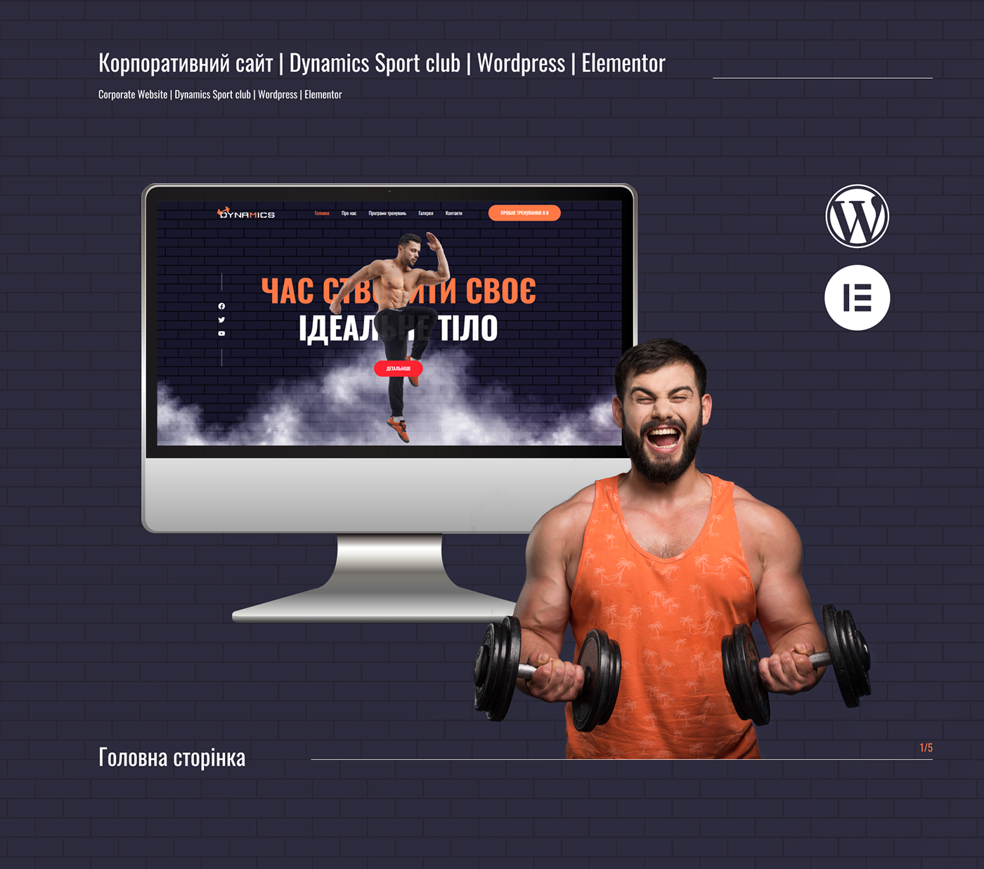 wordpress elementor Website Web Design  corporate website sports спорт gym fitness Health