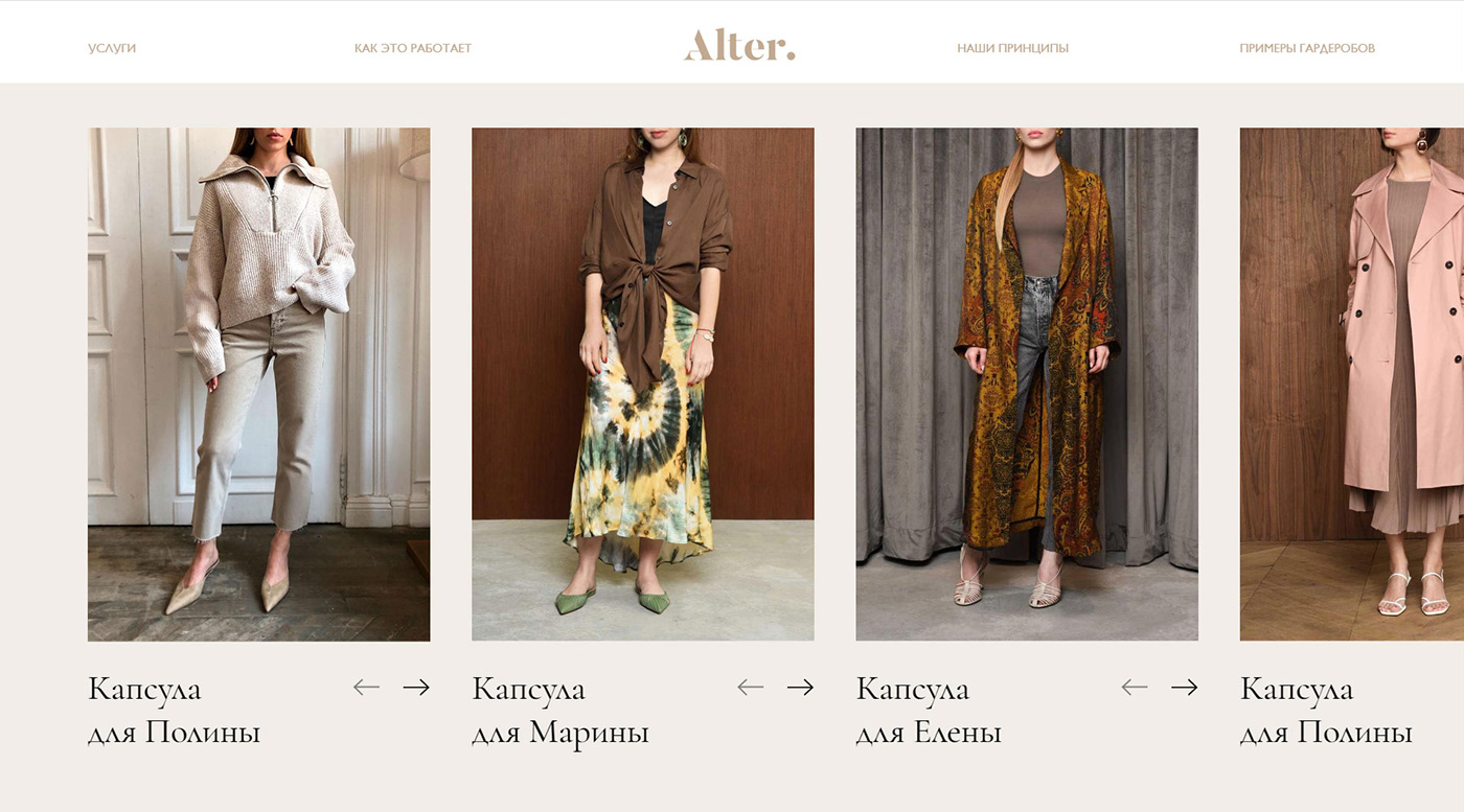altermenow branding  Fashion  identity luxury minimal naming Personal Stylist Shopping stylist