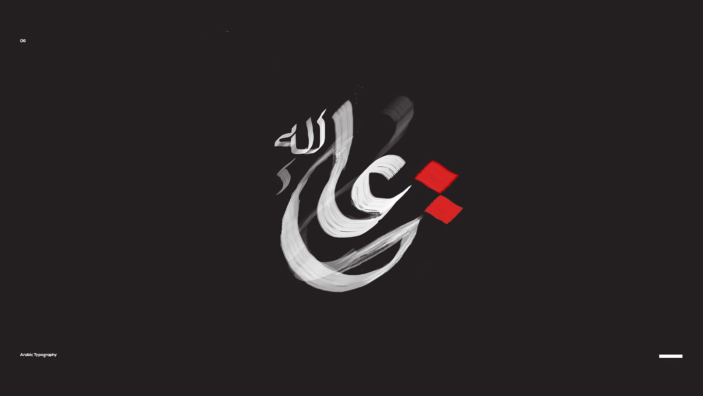 arabic arabic designs Arabic Letters arabic taypography arabic typo  art freehand motions typo typography  