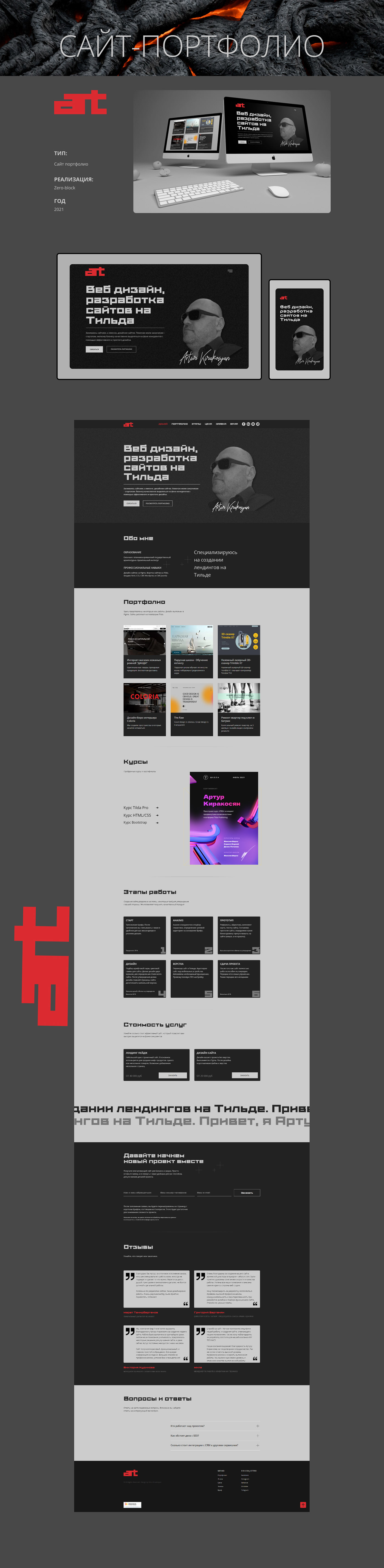 Figma landing page UI/UX Web Design  Website порфолио тильда сайт лендинг