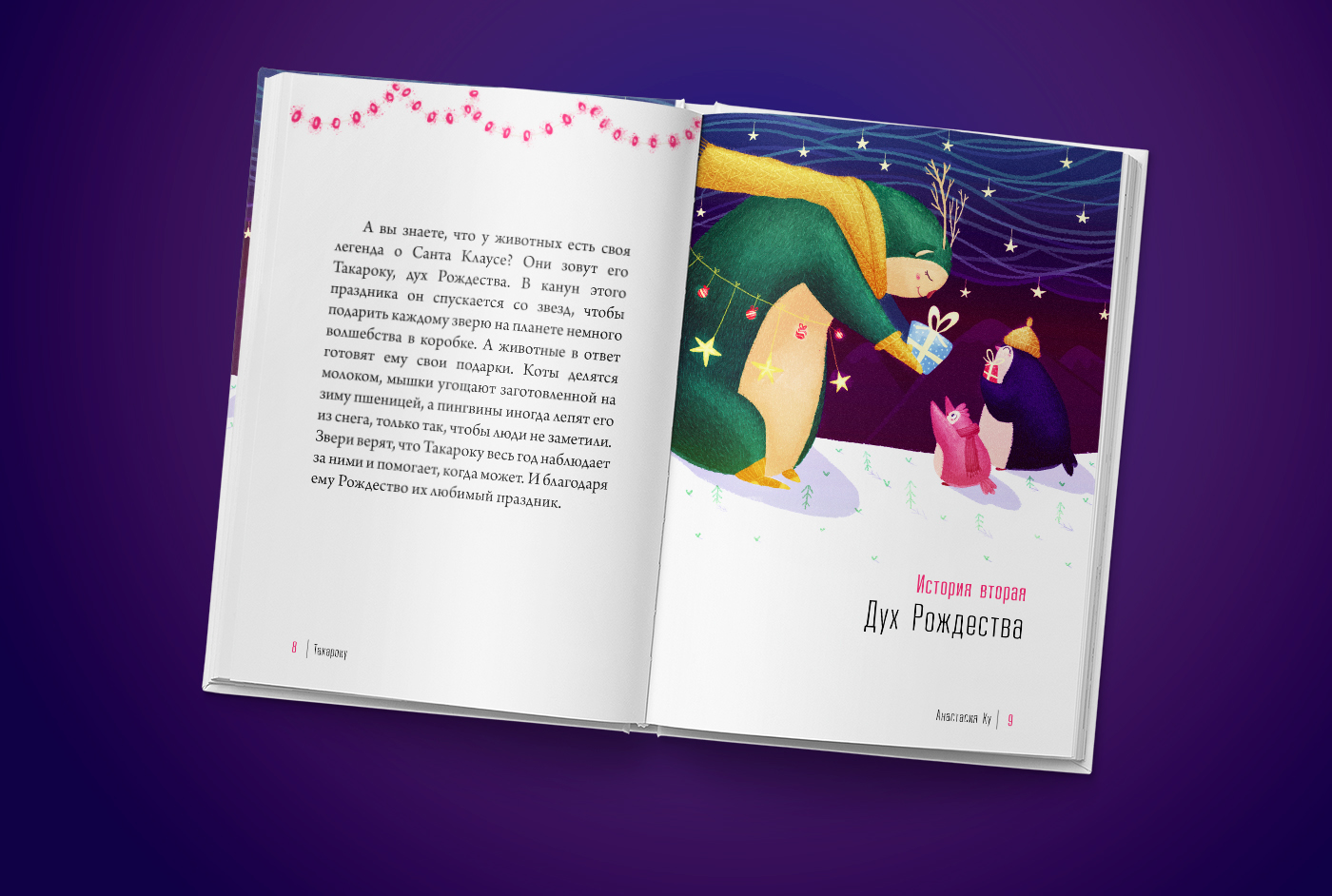 takaroku Christmas book cover elf penguin stars spirit