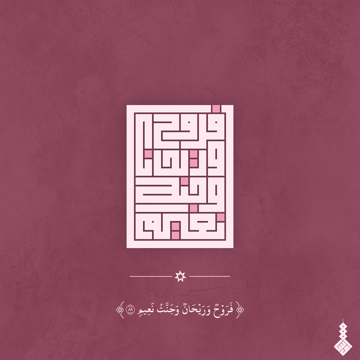 كوفي مربع كوفي   خط عربي arabic font typography   Logo Design Graphic Designer adobe illustrator Kufi islamic
