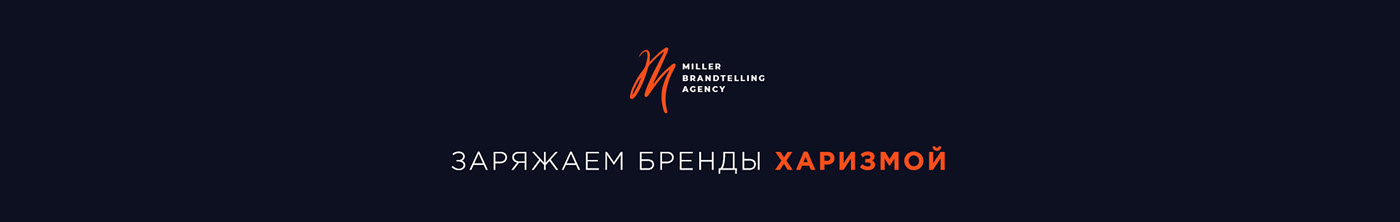 бренд брендбук брендинг брендинговое агентство копирайтер копирайтинг креатив маркетинг Україна