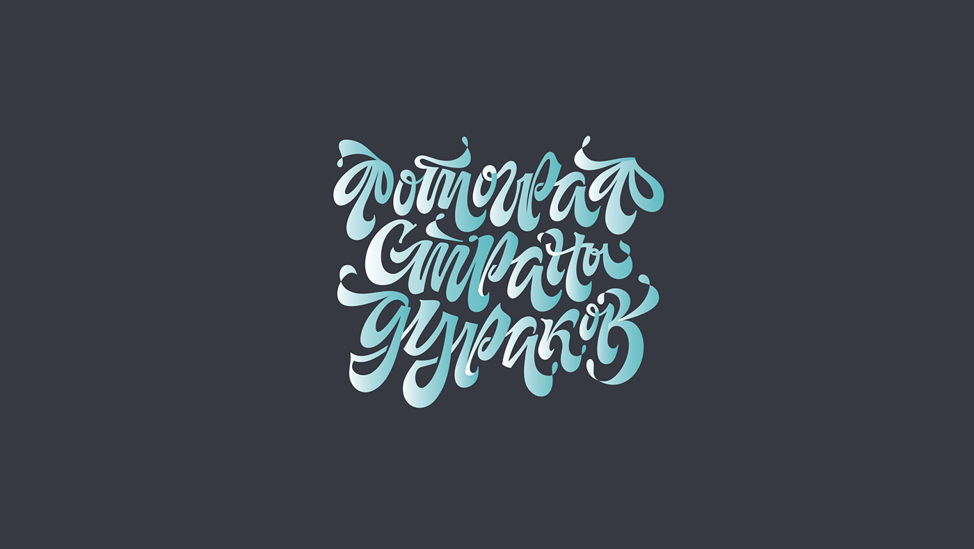 lettering type hype logo brush gradient леттеринг Mural letters