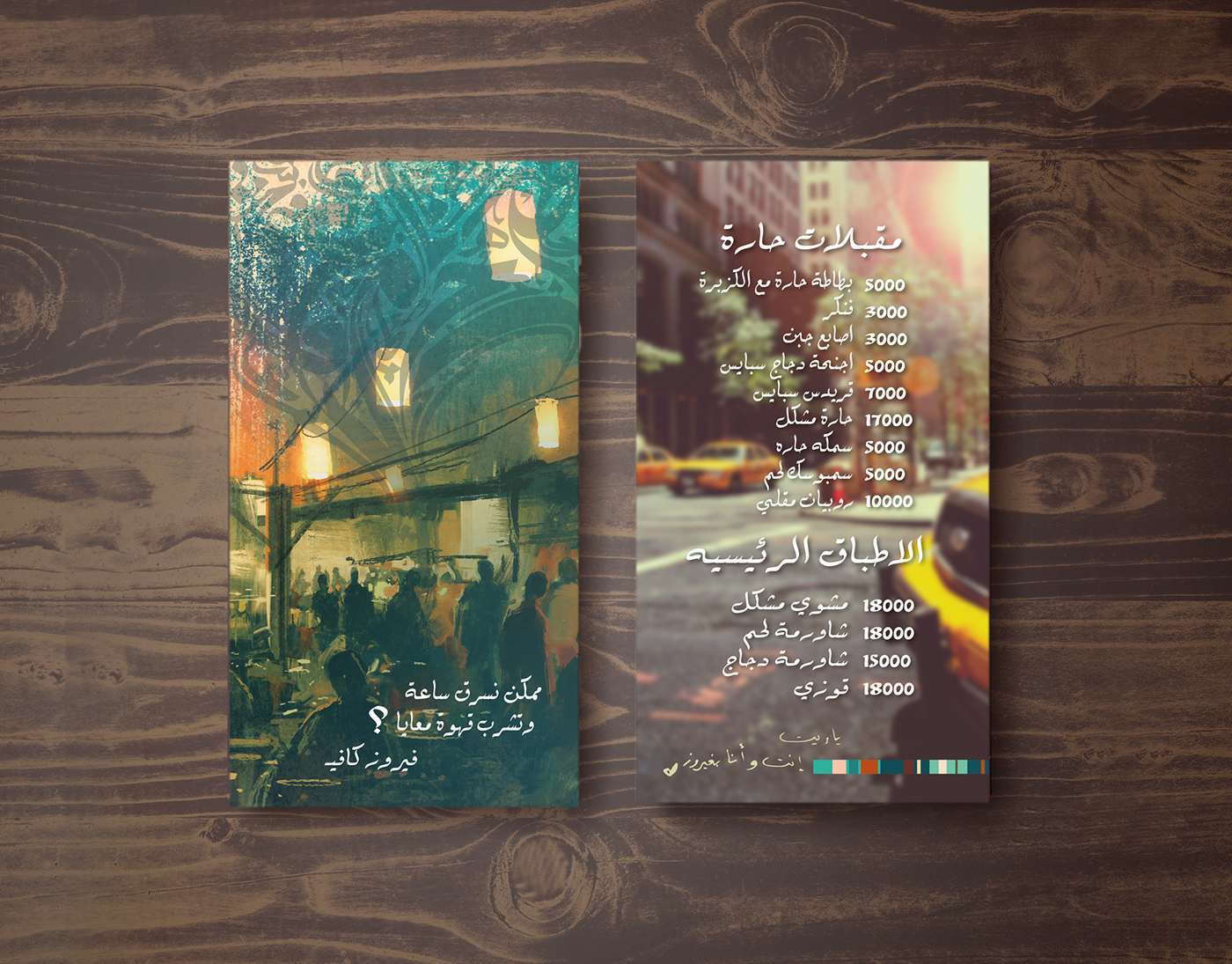 فيروز Fairoz  menu cafe Coffee old styile book pages greative restaurant colors Mode eyes covers مطعم
