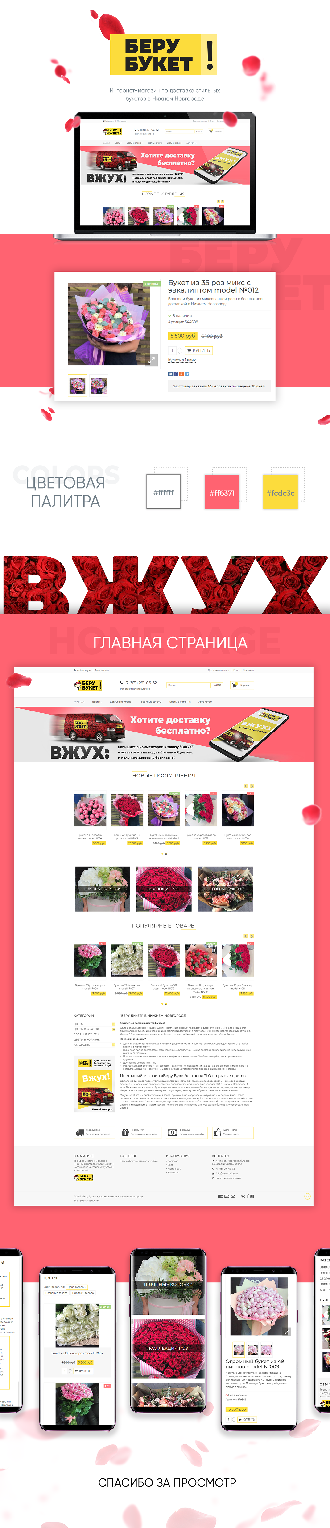 virtuemart интернет-магазин цветы Flowers Floristic design joomla photoshop Figma SEO
