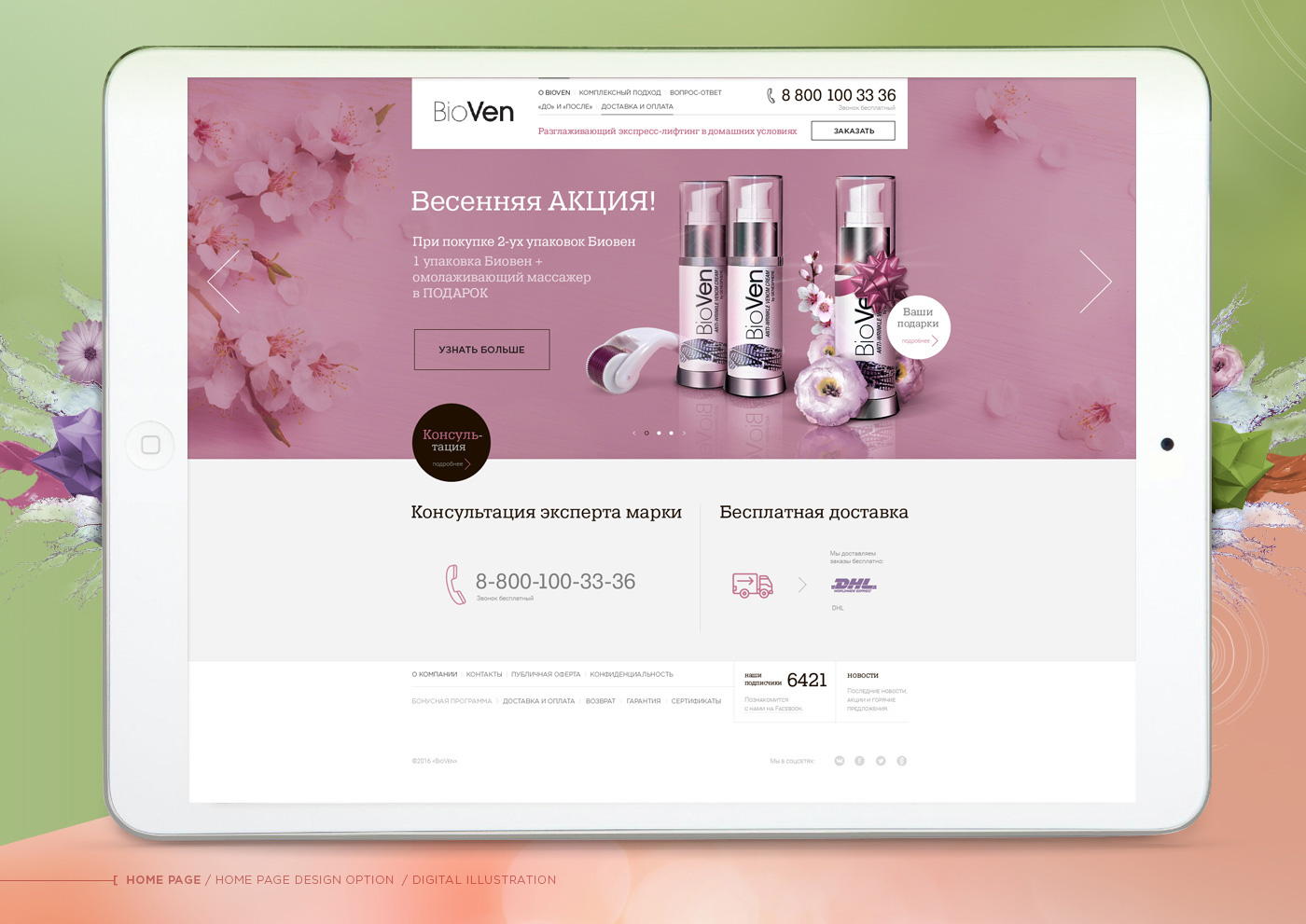 site Website Prototyping CGI UI ux key visual cosmetics Creative Retouching