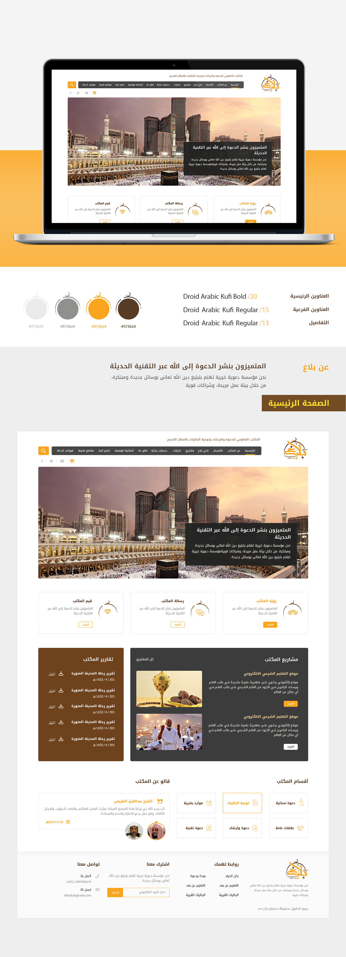 Website islamic orange free customizable colorfull idea brown hc12 Web